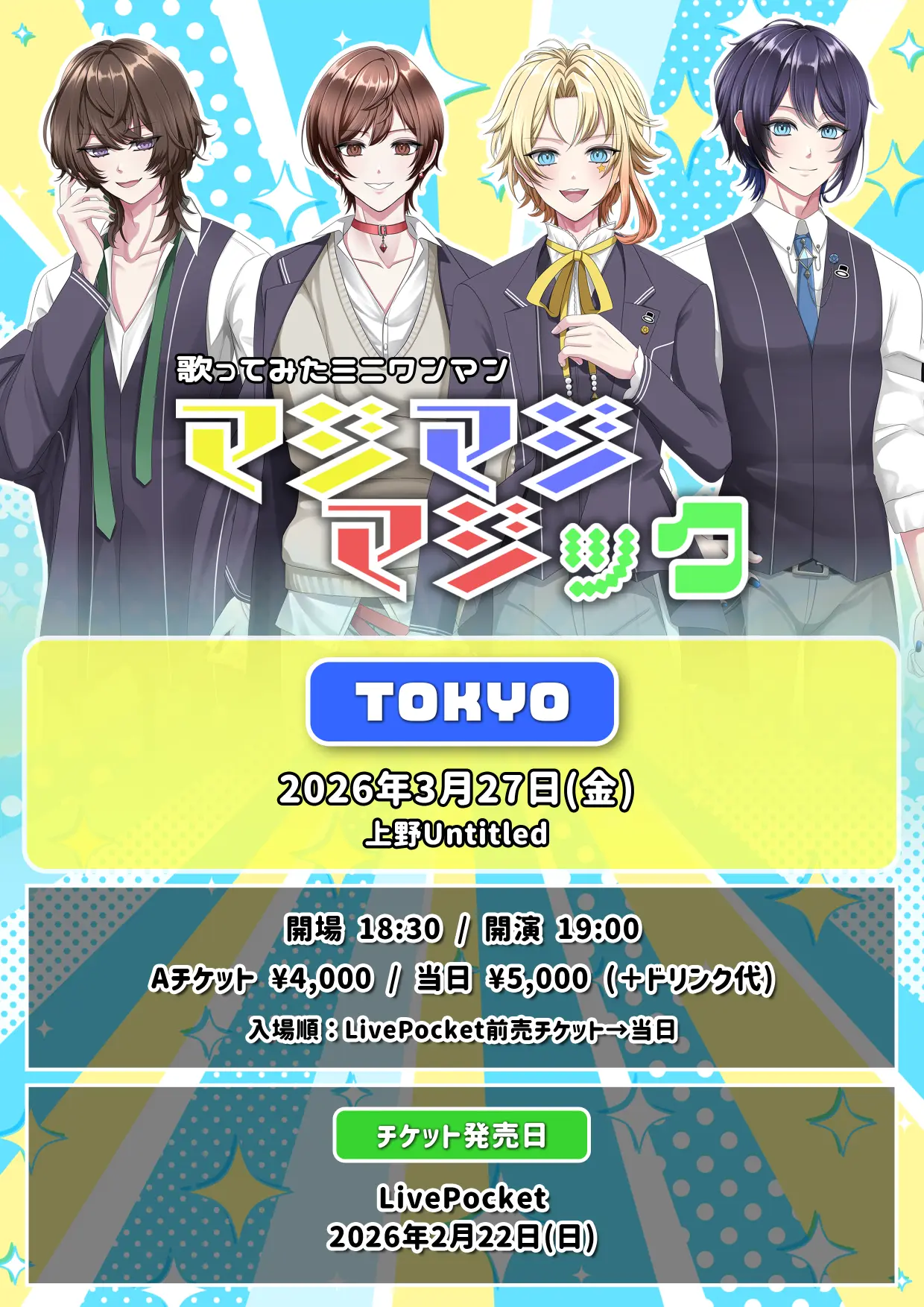 マジトラ 歌ってみたミニワンマン 「マジマジマジック」のチケット情報