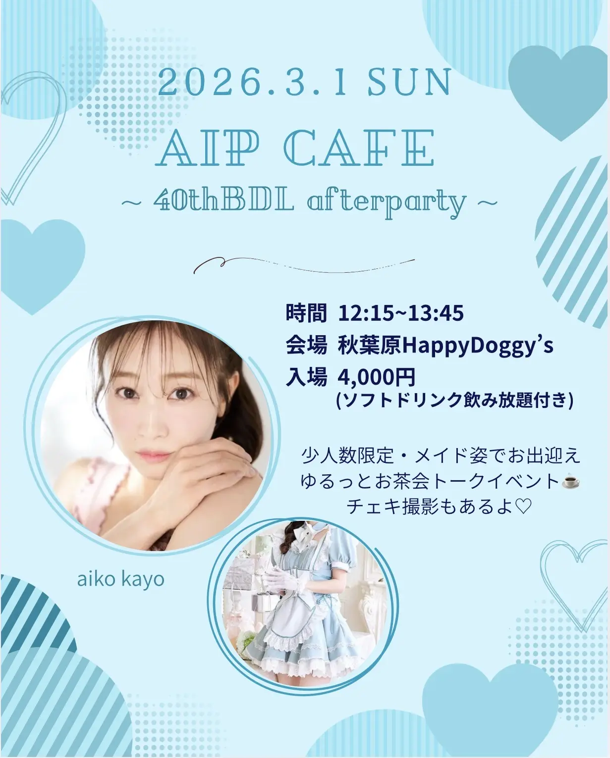 AIP CAFE ~40thBIRTHDAYLIVE afterparty~のチケット情報｜ライブポケット