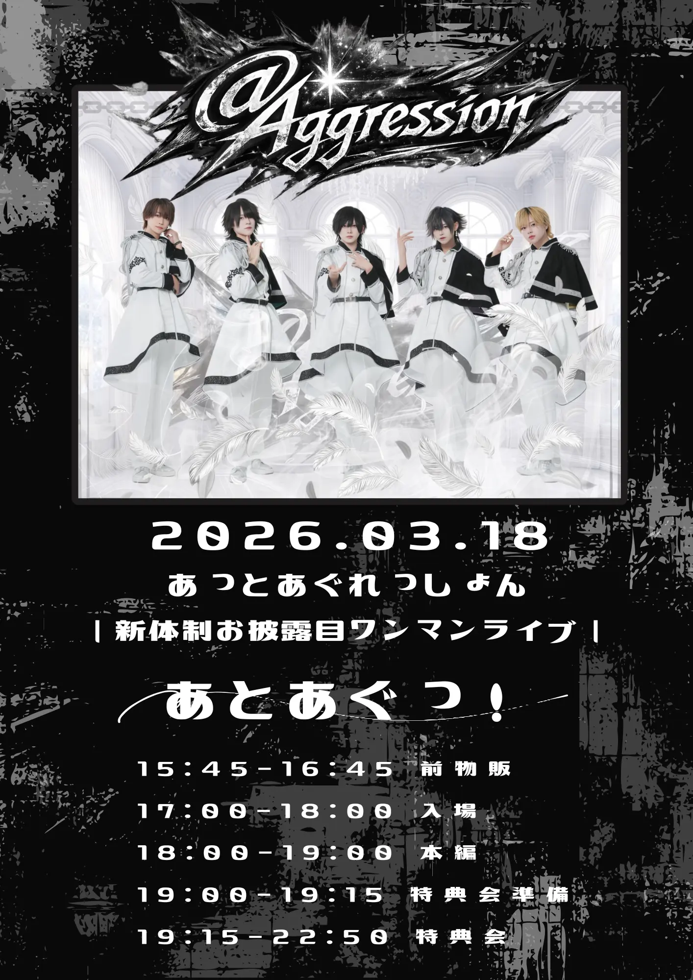 あとあぐっ！のチケット情報｜ライブポケット