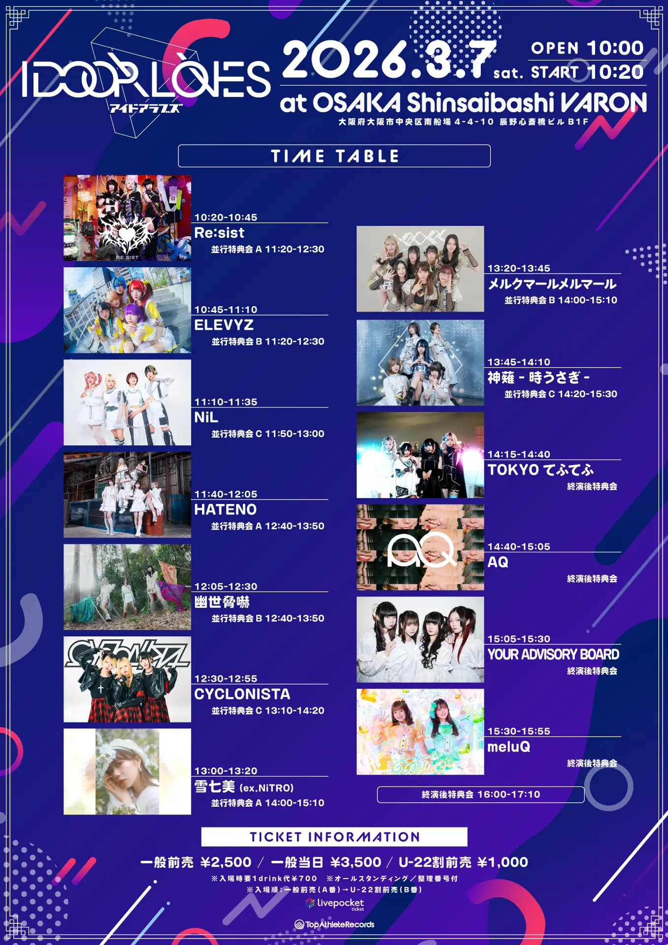 IDOORLOVESのチケット情報｜ライブポケット