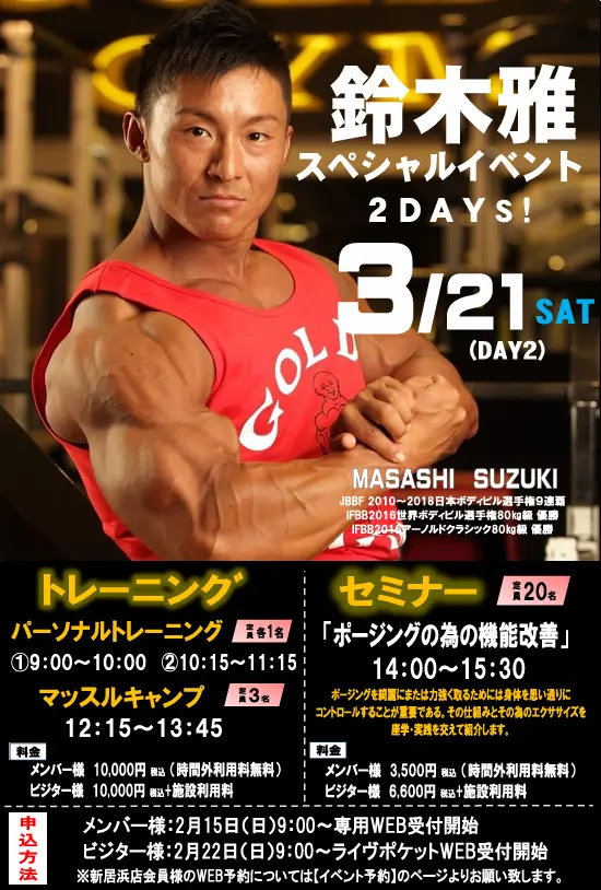 鈴木雅マッスルキャンプのチケット情報｜ライブポケット