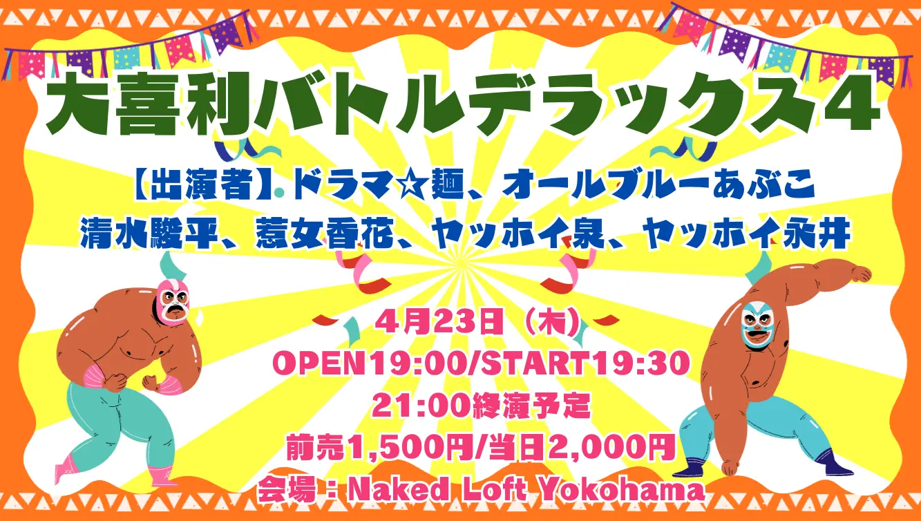 イベントイメージ画像