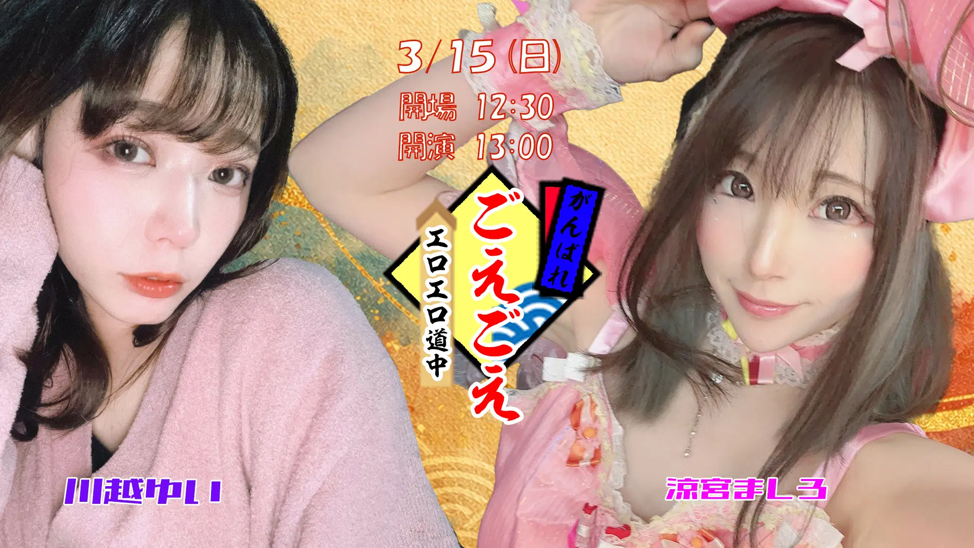 イベントイメージ画像