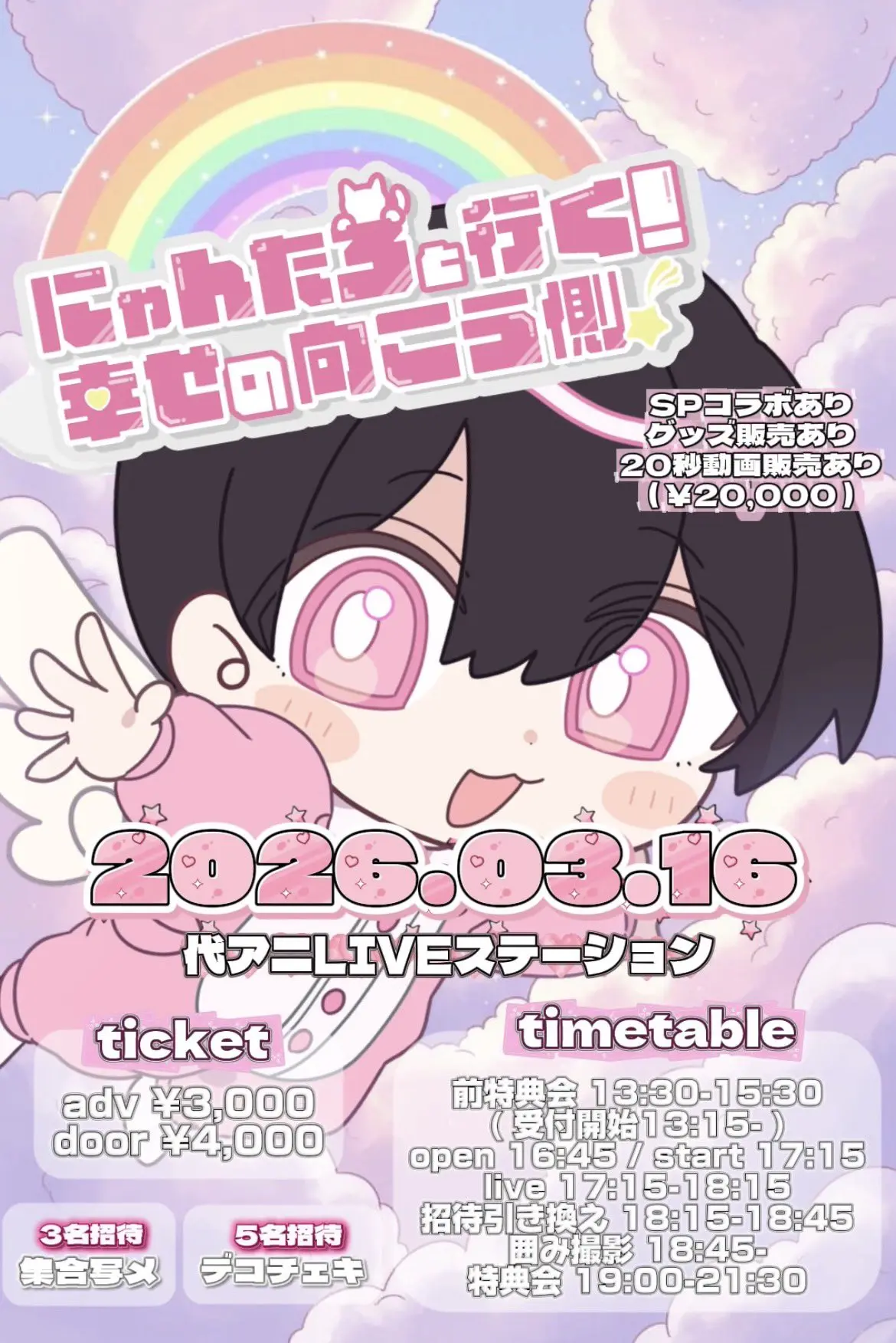 イベントイメージ画像