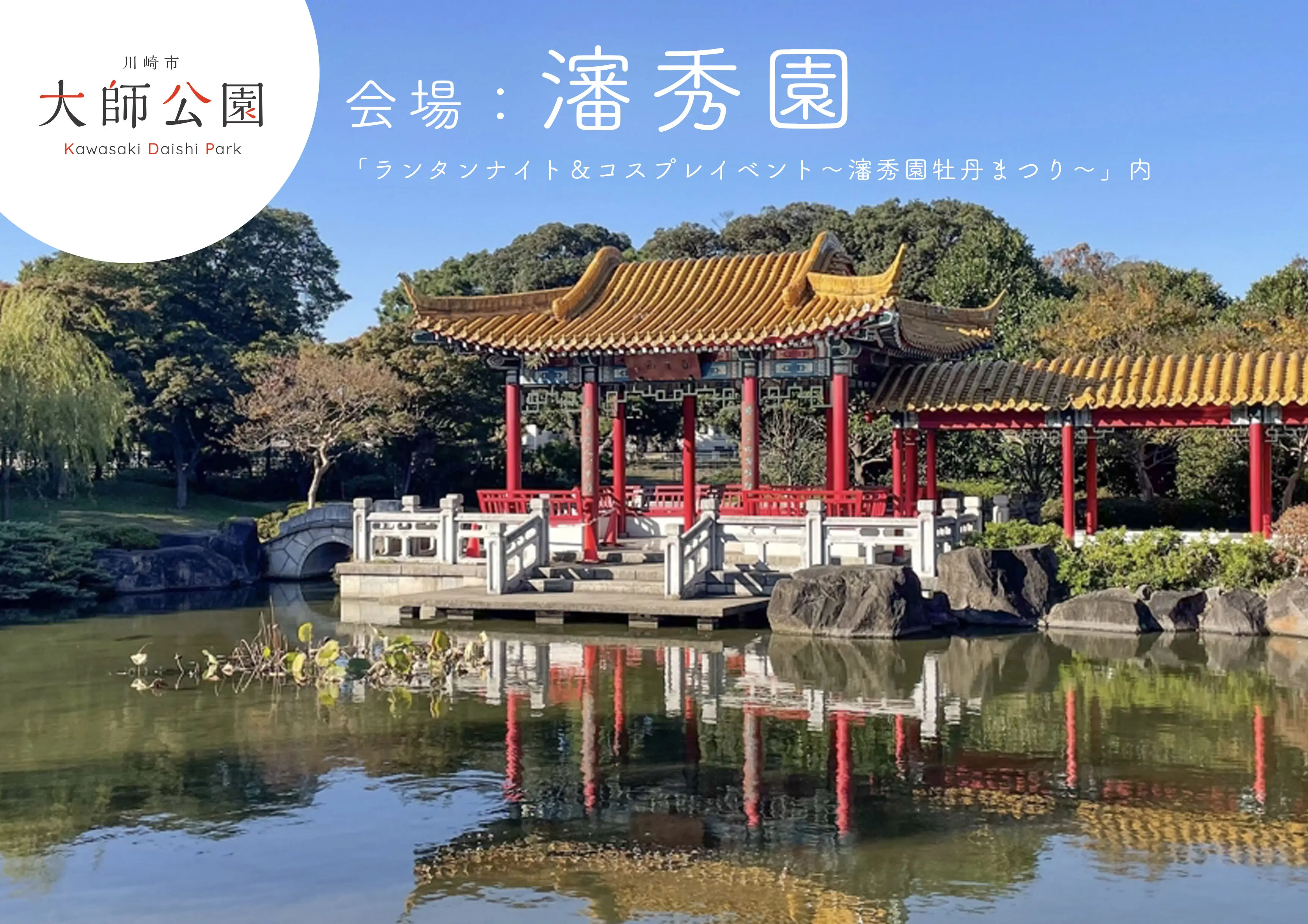 イベントイメージ画像