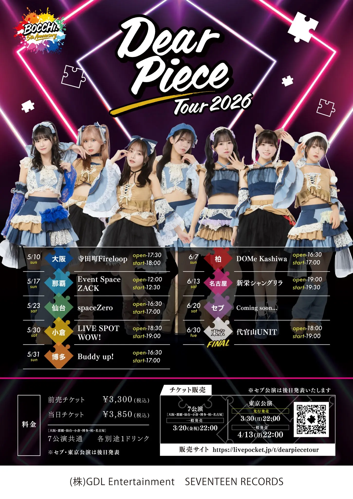 Dear Piece Tour 2026 名古屋公演のチケット情報｜ライブポケット