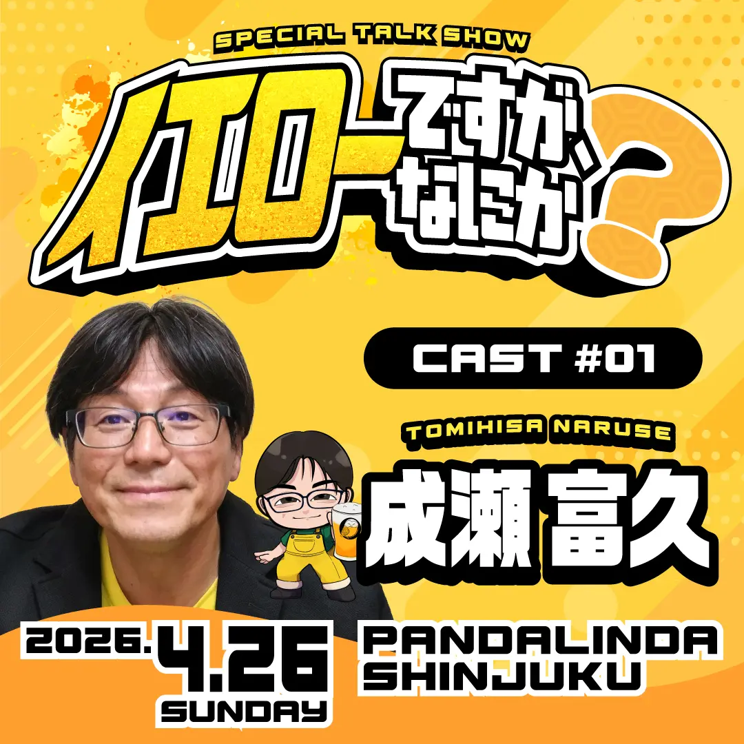 イベントイメージ画像