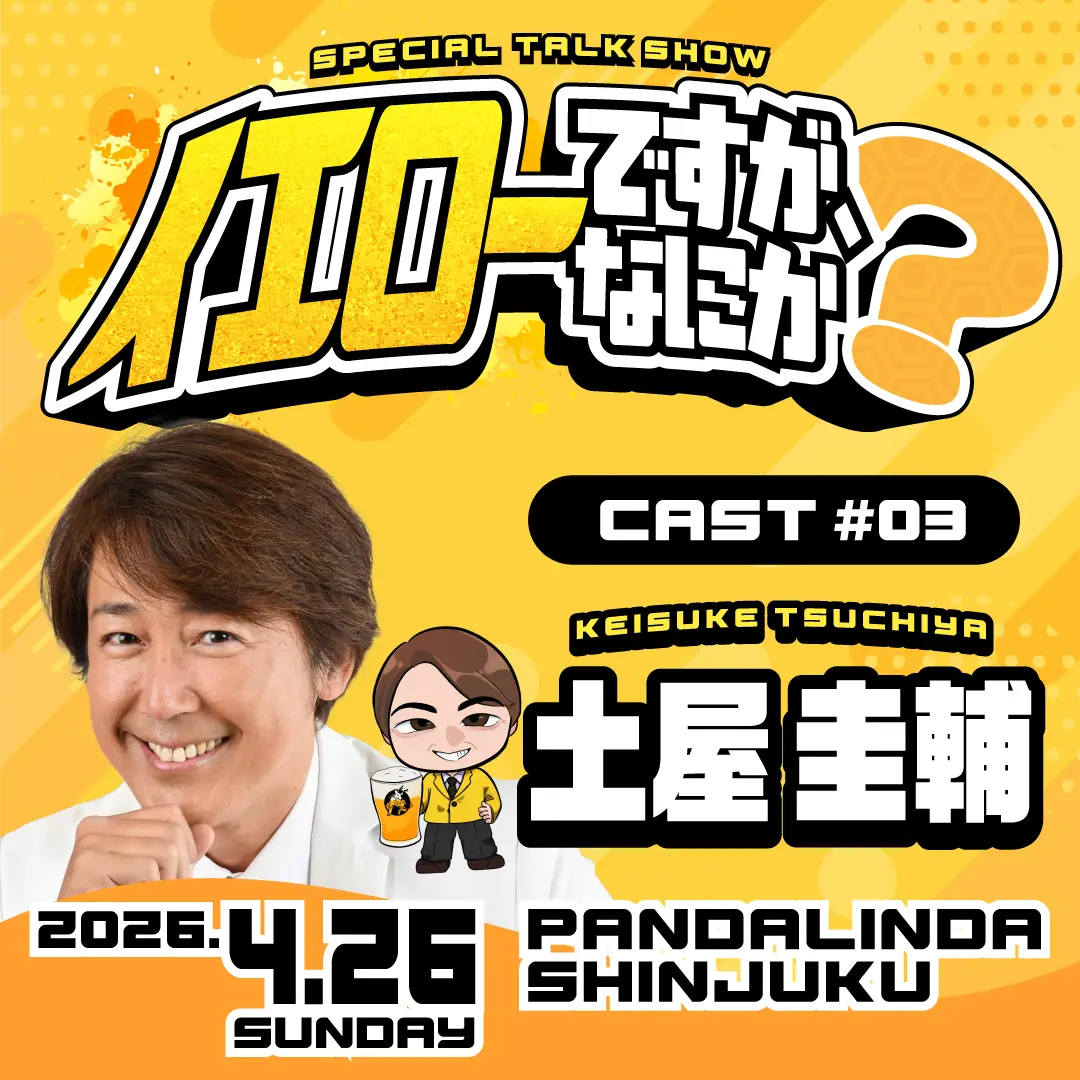 イベントイメージ画像