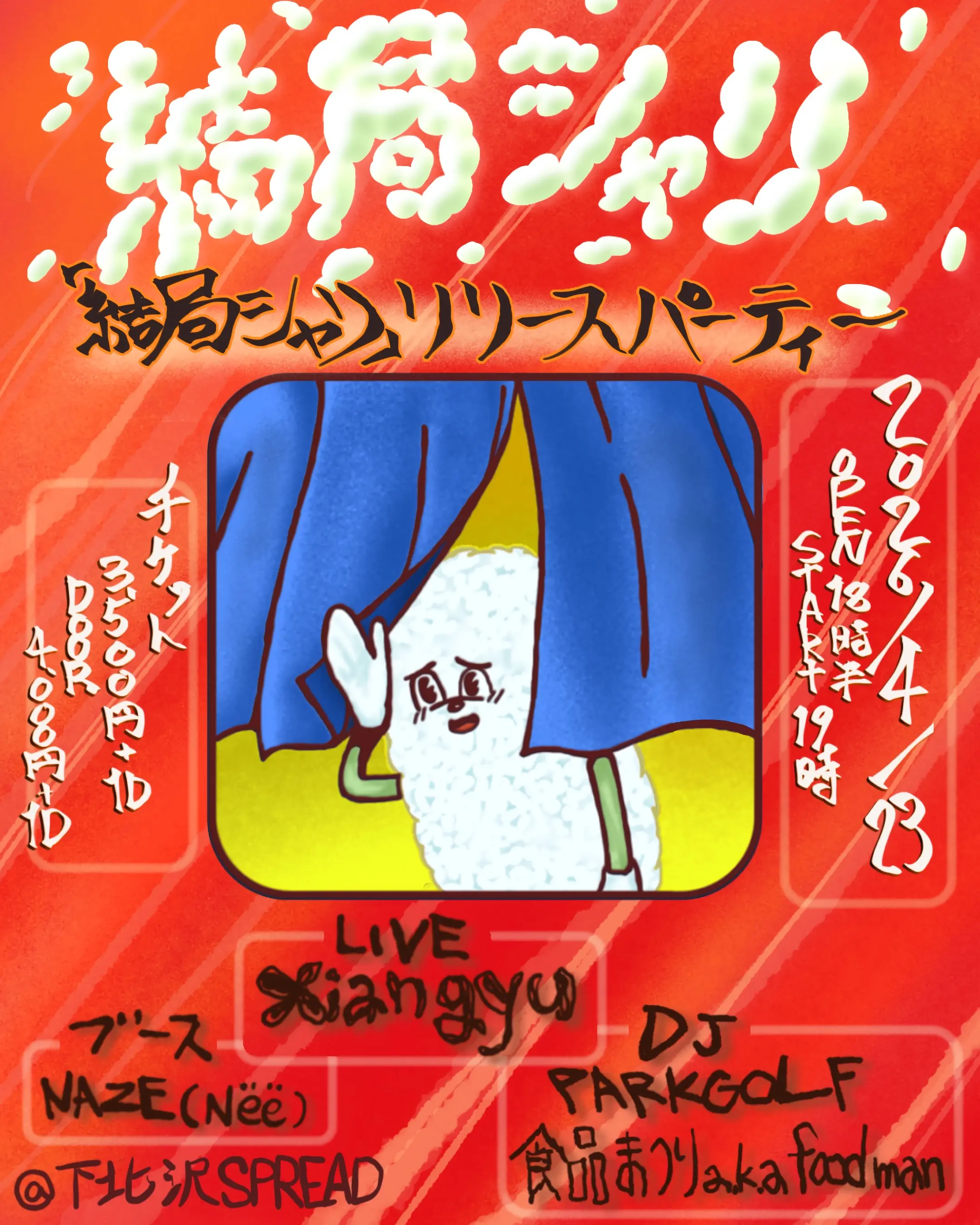 イベントイメージ画像