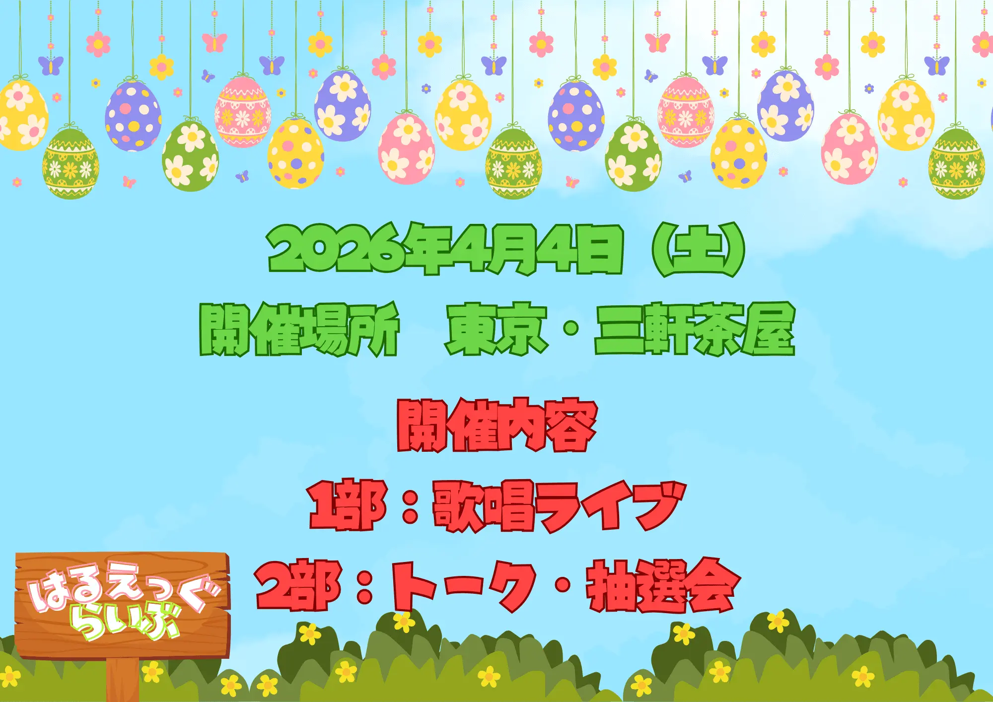 イベントイメージ画像