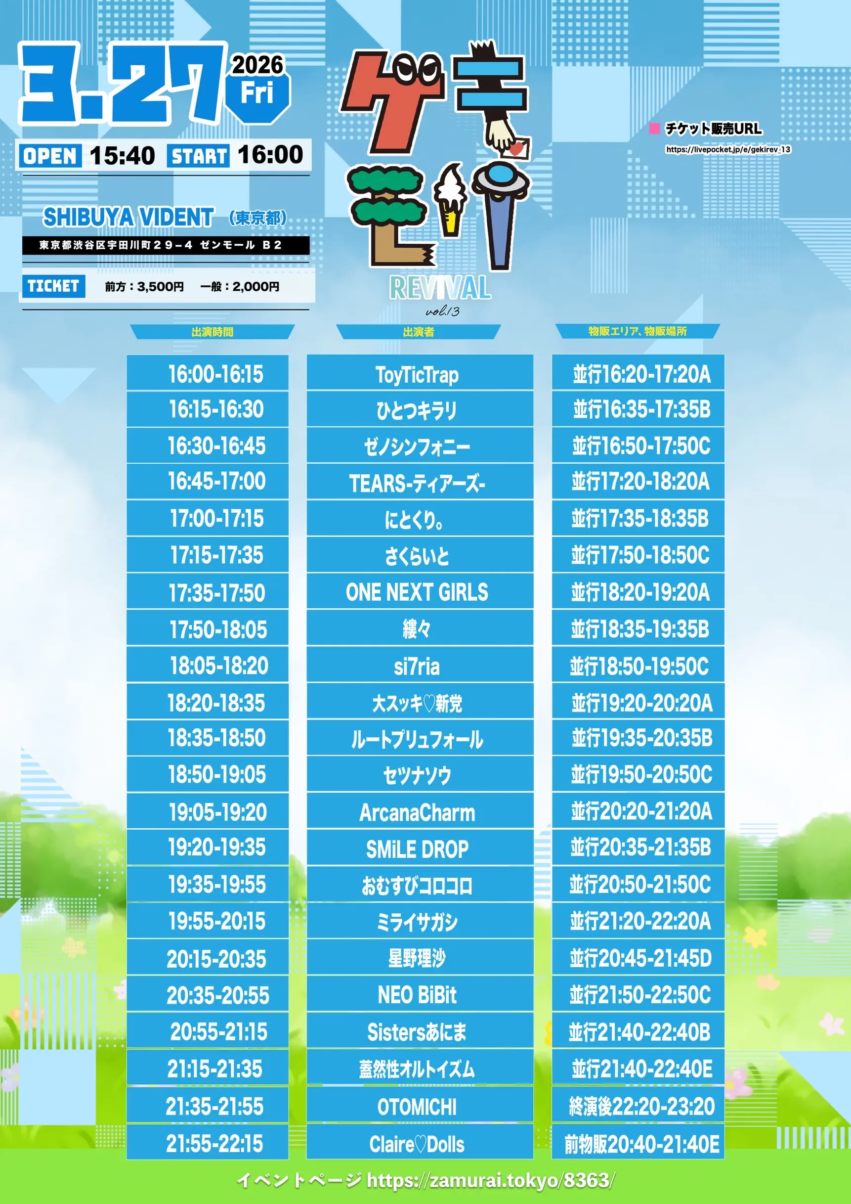 イベントイメージ画像