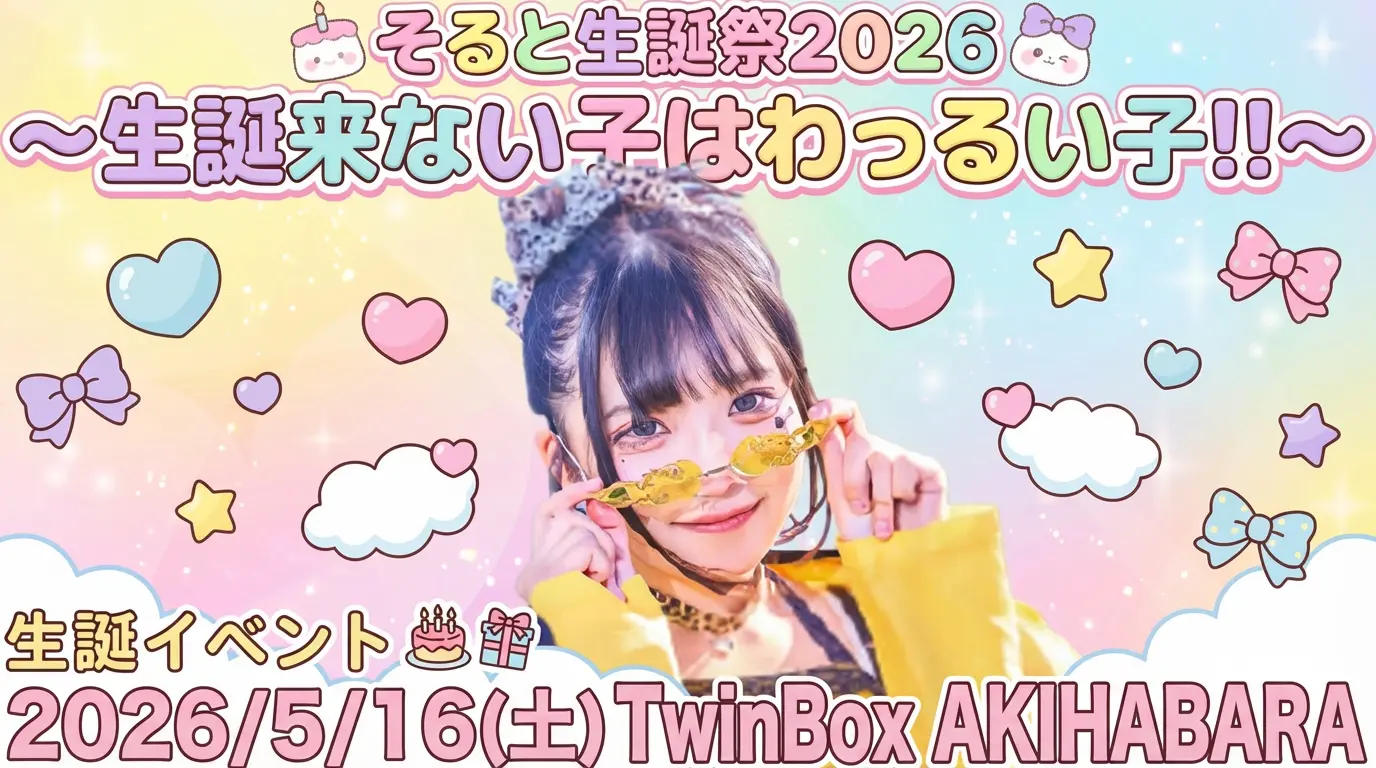 イベントイメージ画像