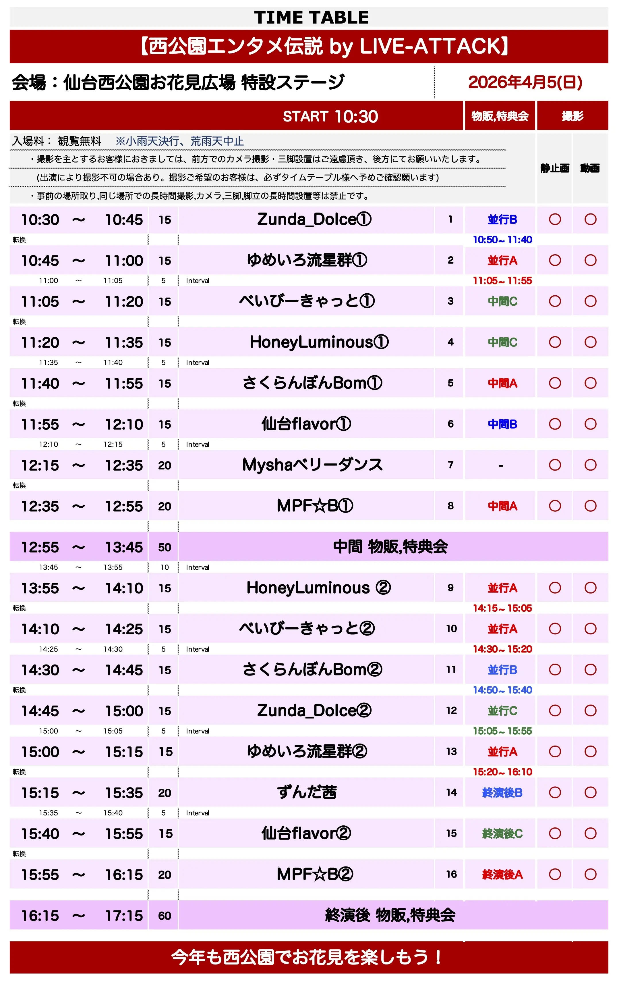 西公園エンタメ伝説 by LIVE-ATTACK!!】0405のチケット情報｜ライブ