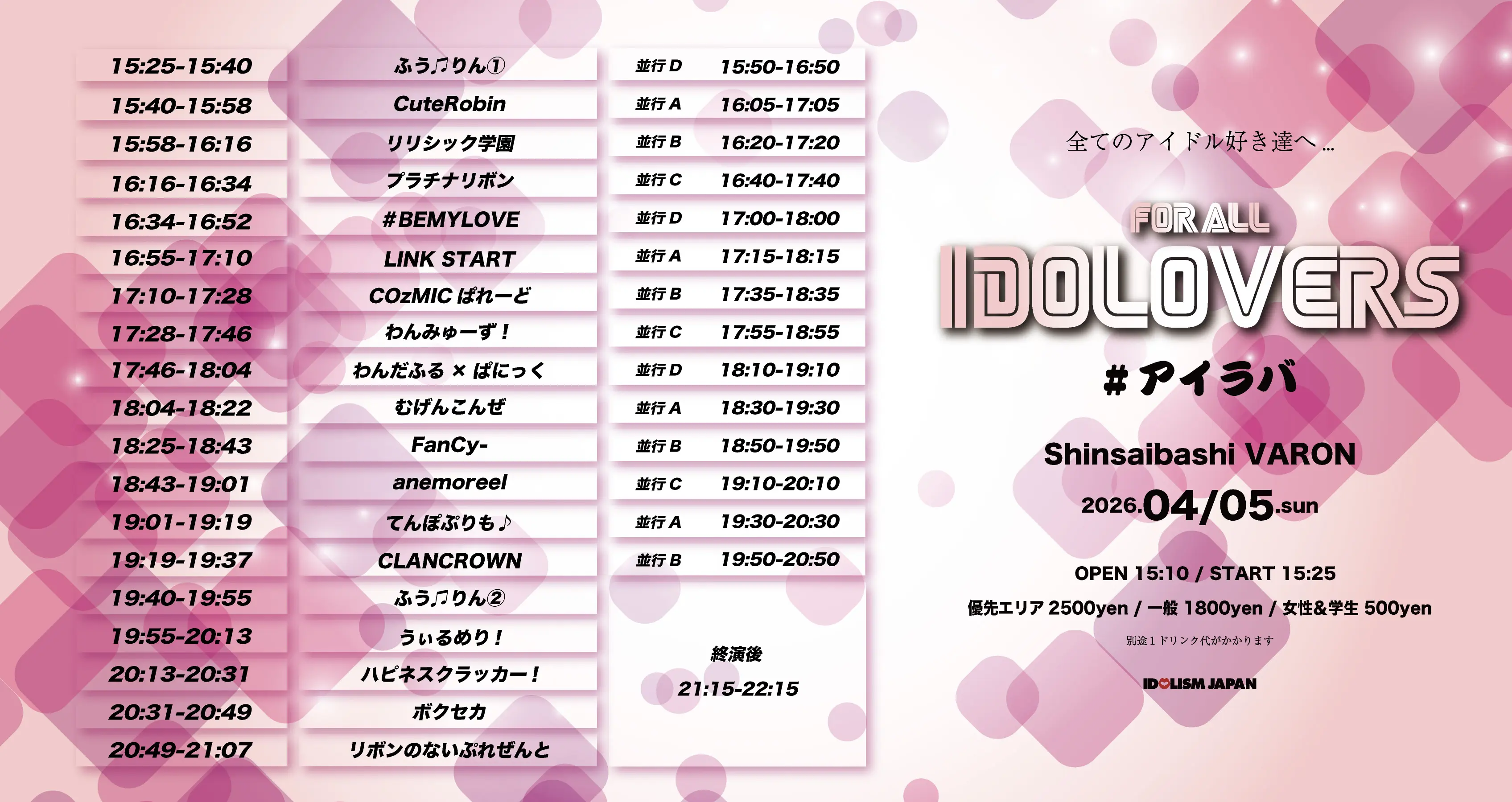 FOR ALL IDOLOVERS #アイラバのチケット情報｜ライブポケット