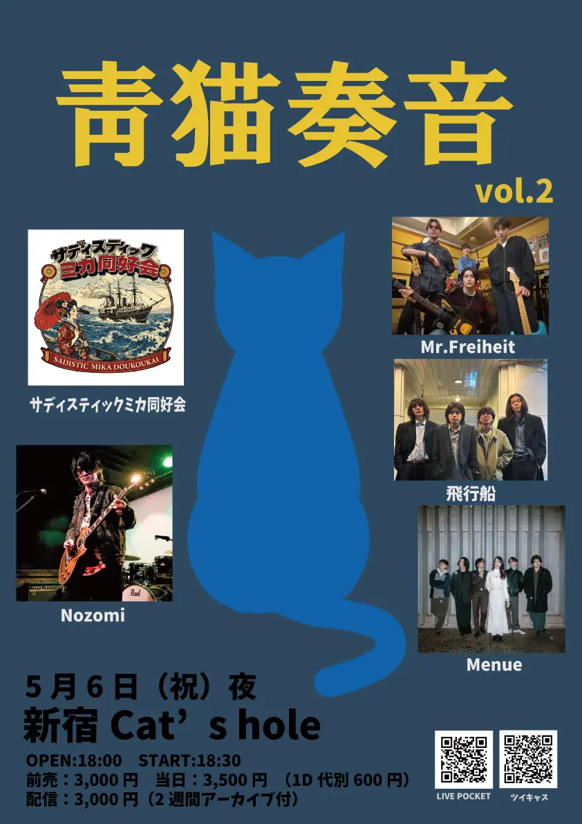 青楽しいReバースライフ 青　　SNR　　猫ヶ洞青 青猫奏音 vol.2のチケット情報｜ライブポケット