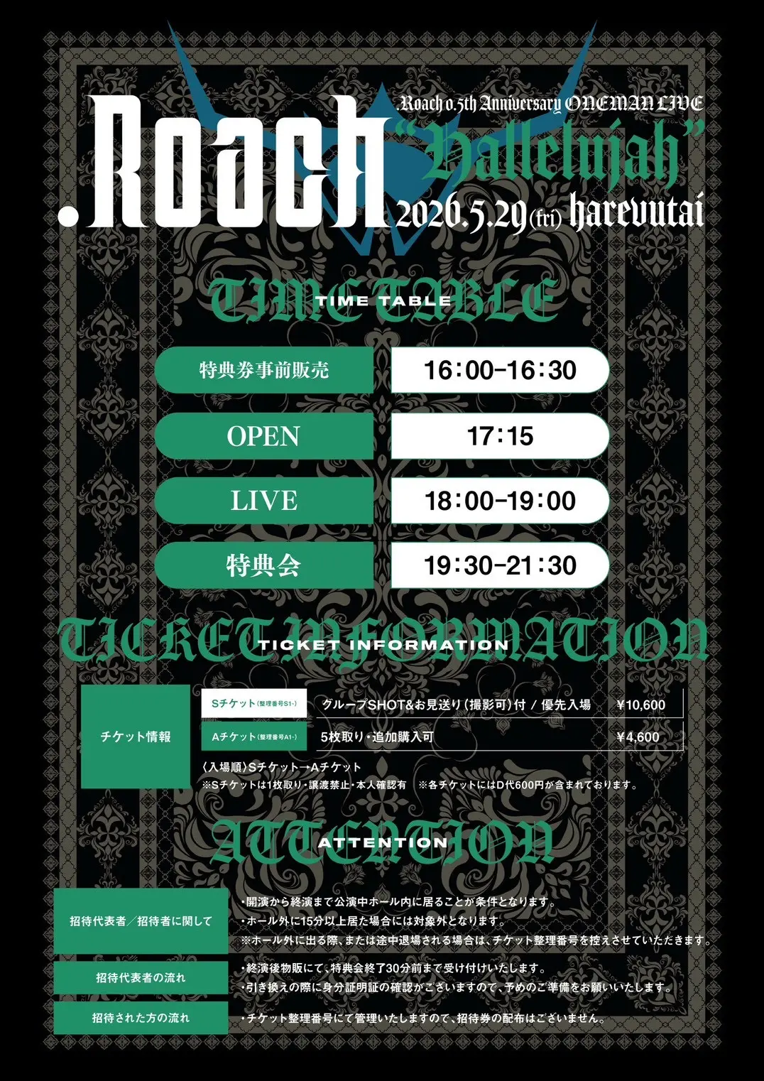 Sチケット】.Roach 0.5th Anniversary ONEMAN LIVE『Hallelujah』の