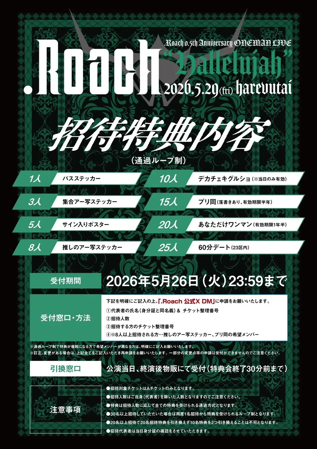 Sチケット】.Roach 0.5th Anniversary ONEMAN LIVE『Hallelujah』の