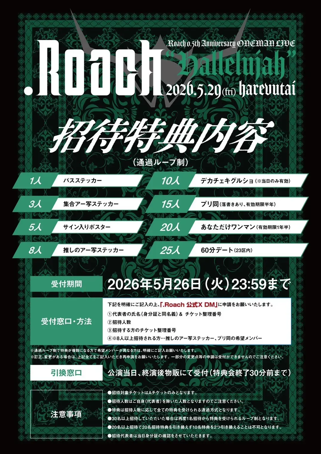Aチケット】.Roach 0.5th Anniversary ONEMAN LIVE『Hallelujah』の