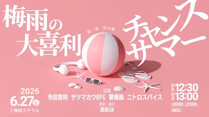 イベントイメージ画像