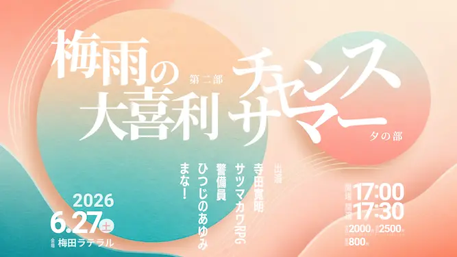 イベントイメージ画像