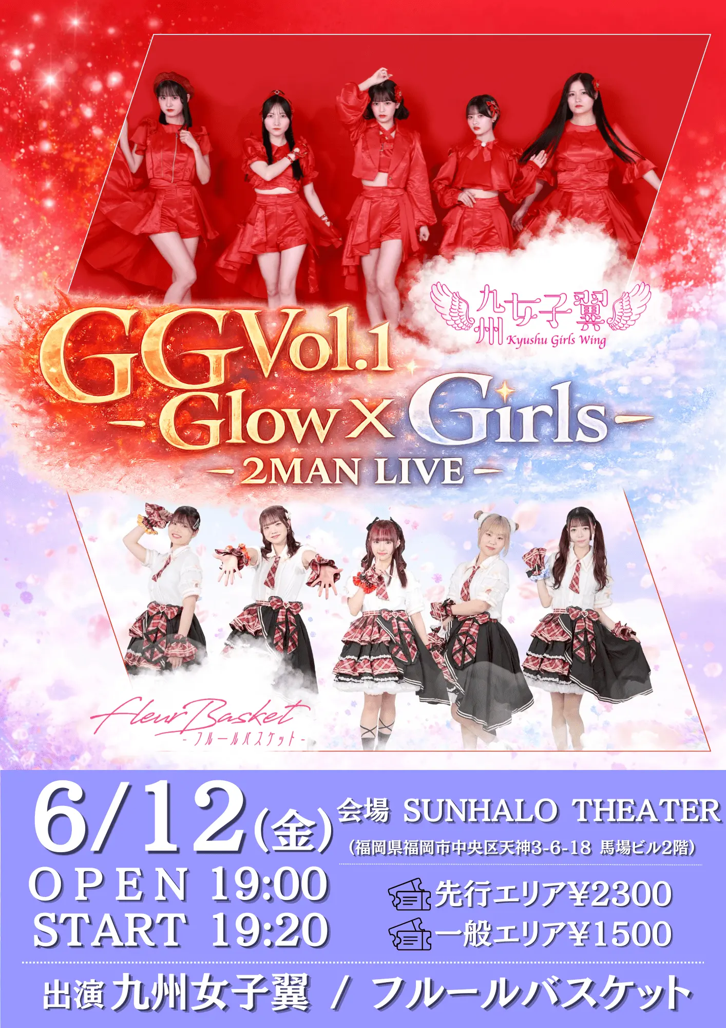 Fleur Basket-新曲初披露無料SP-公演」のチケット情報｜ライブポケット