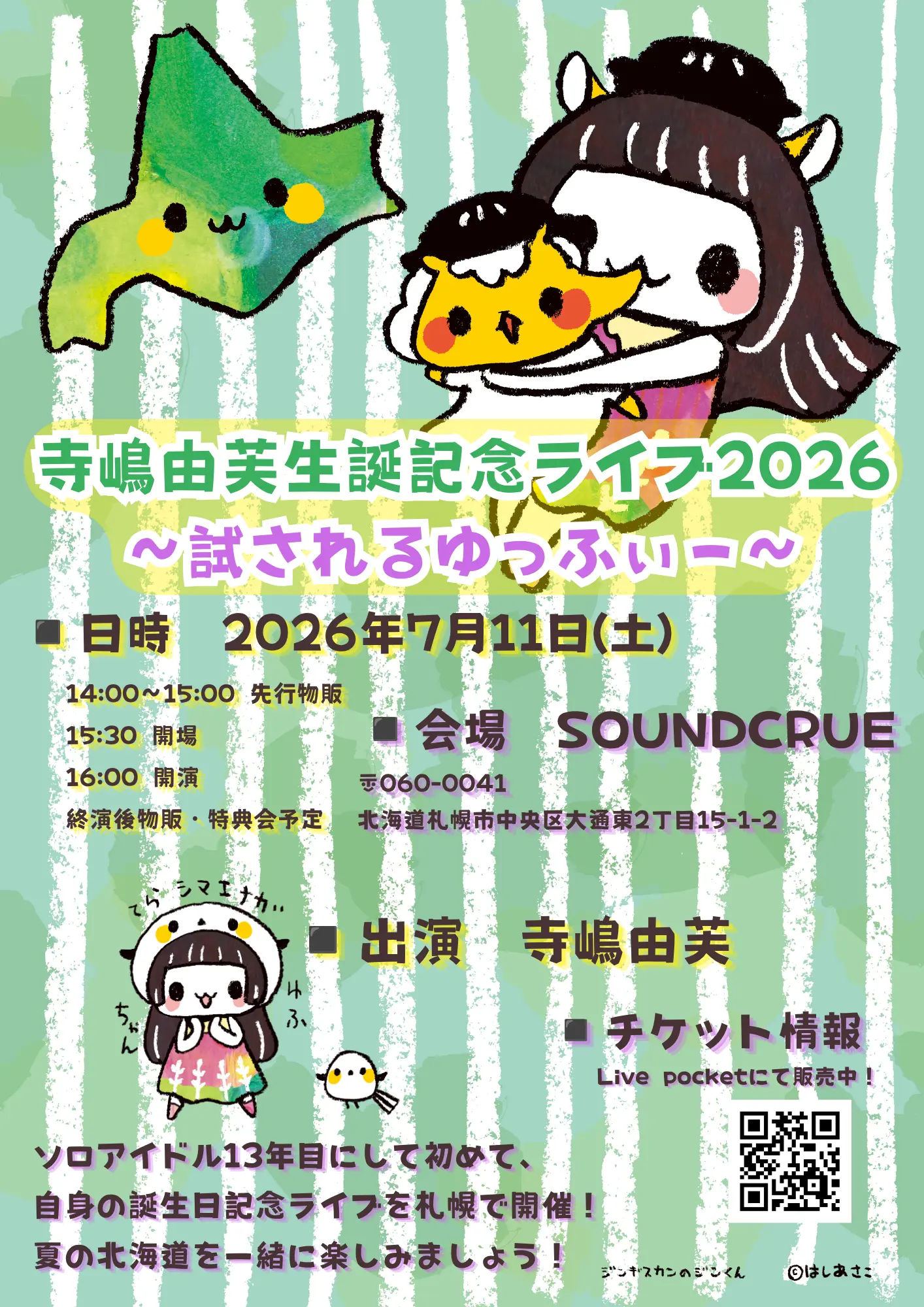 寺嶋由芙ソロデビュー12周年記念公演 「ご当地ゆるキャラおぼえ歌