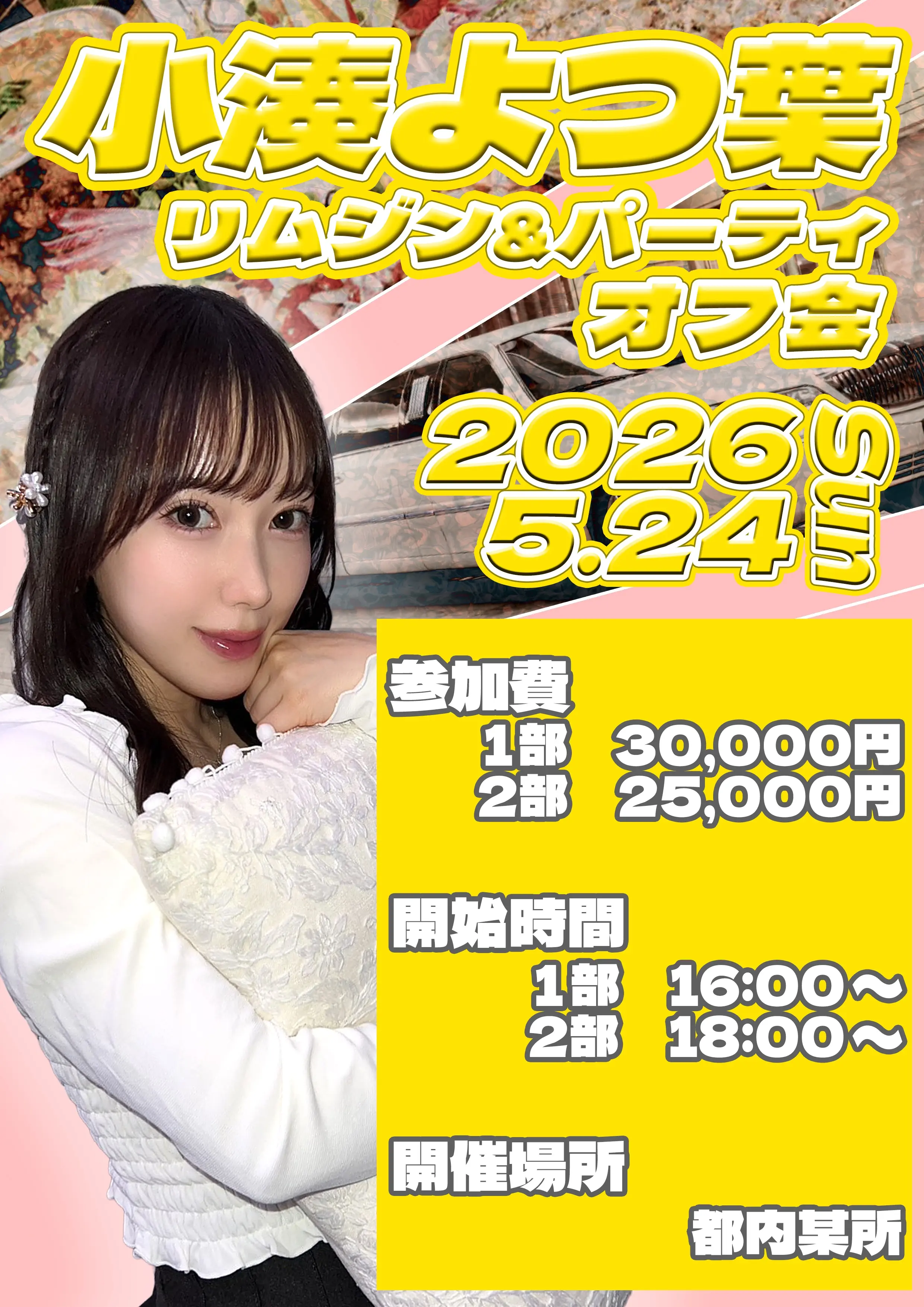 イベントイメージ画像