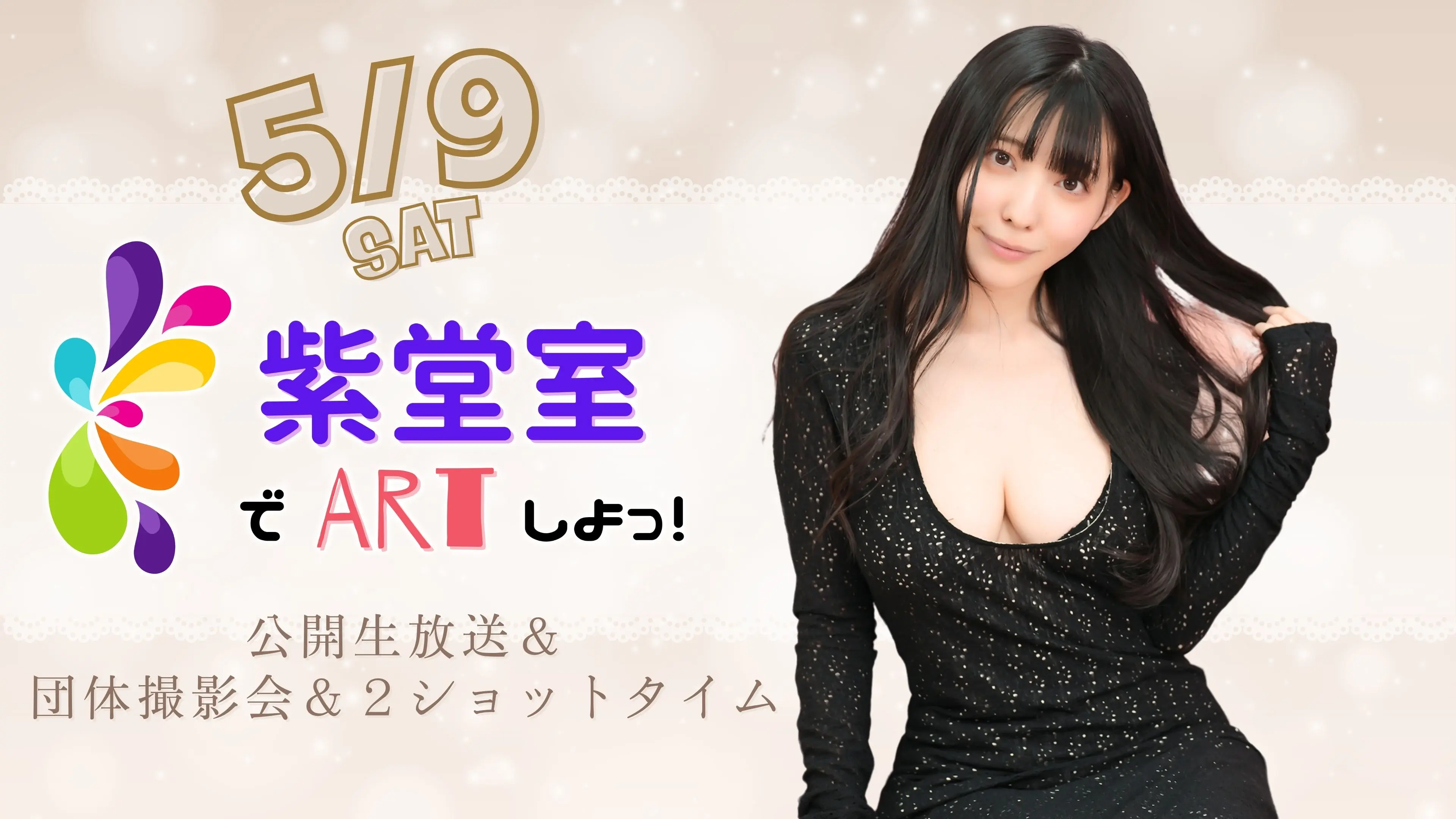 イベントイメージ画像