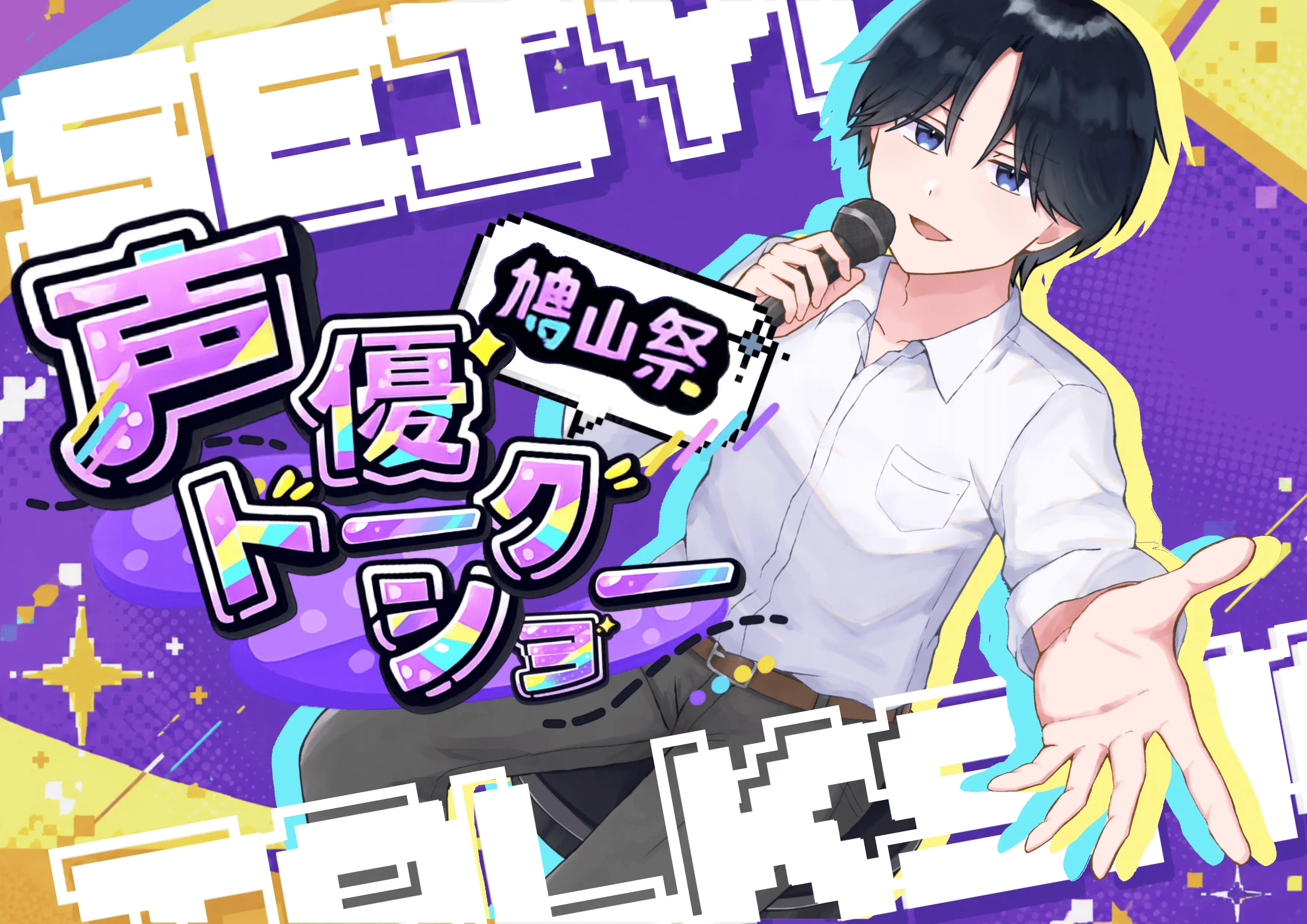 イベントイメージ画像