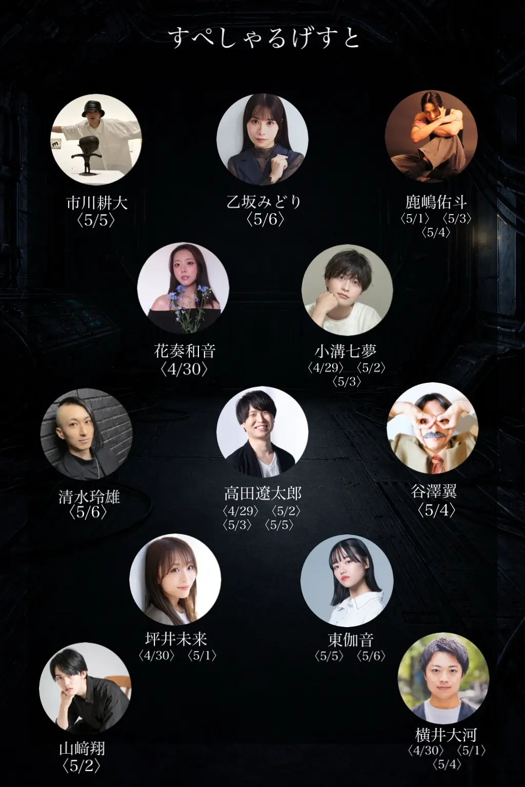 イベントイメージ画像