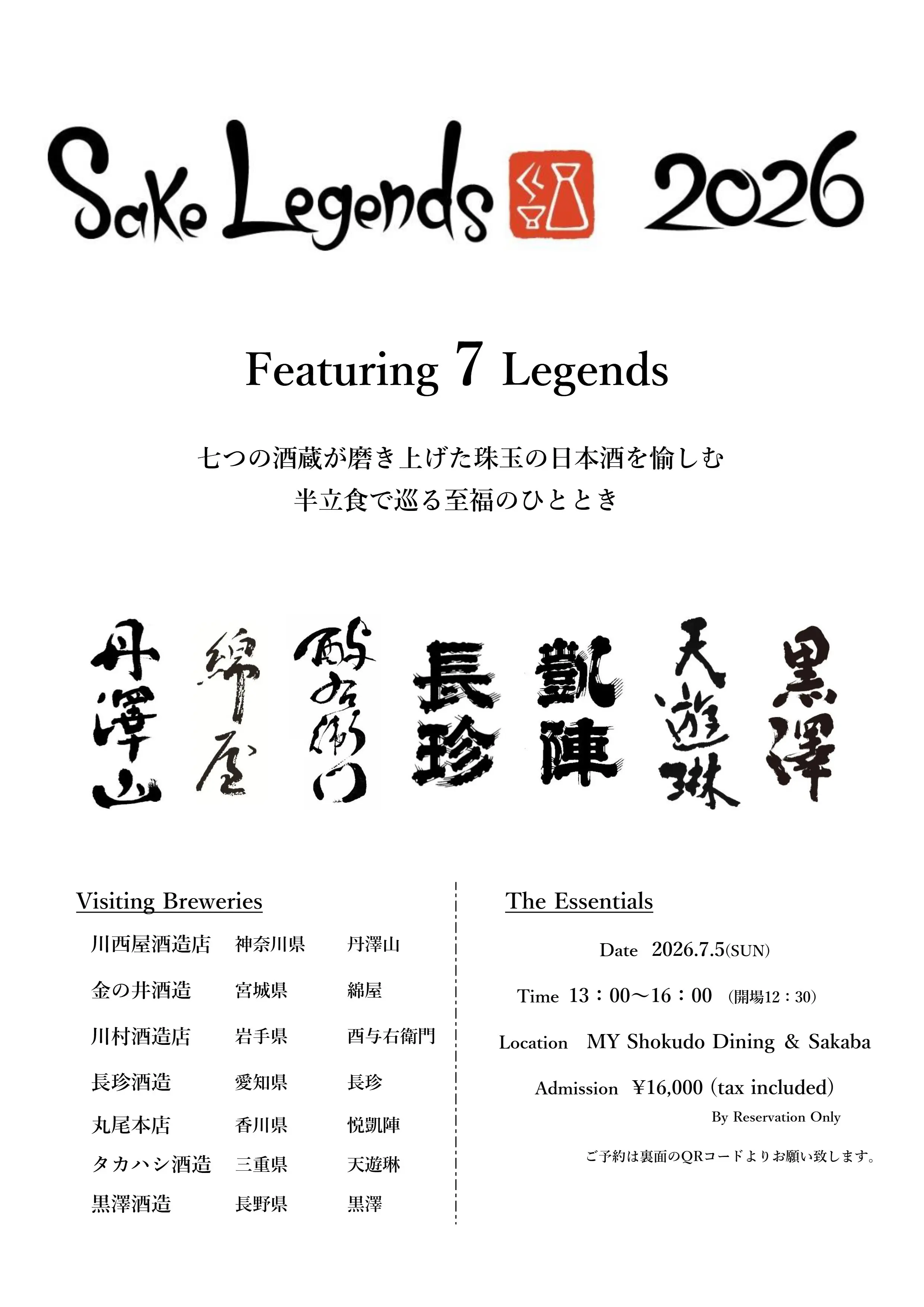 Sake Legends 20のチケット情報｜LivePocket（ライブポケット）