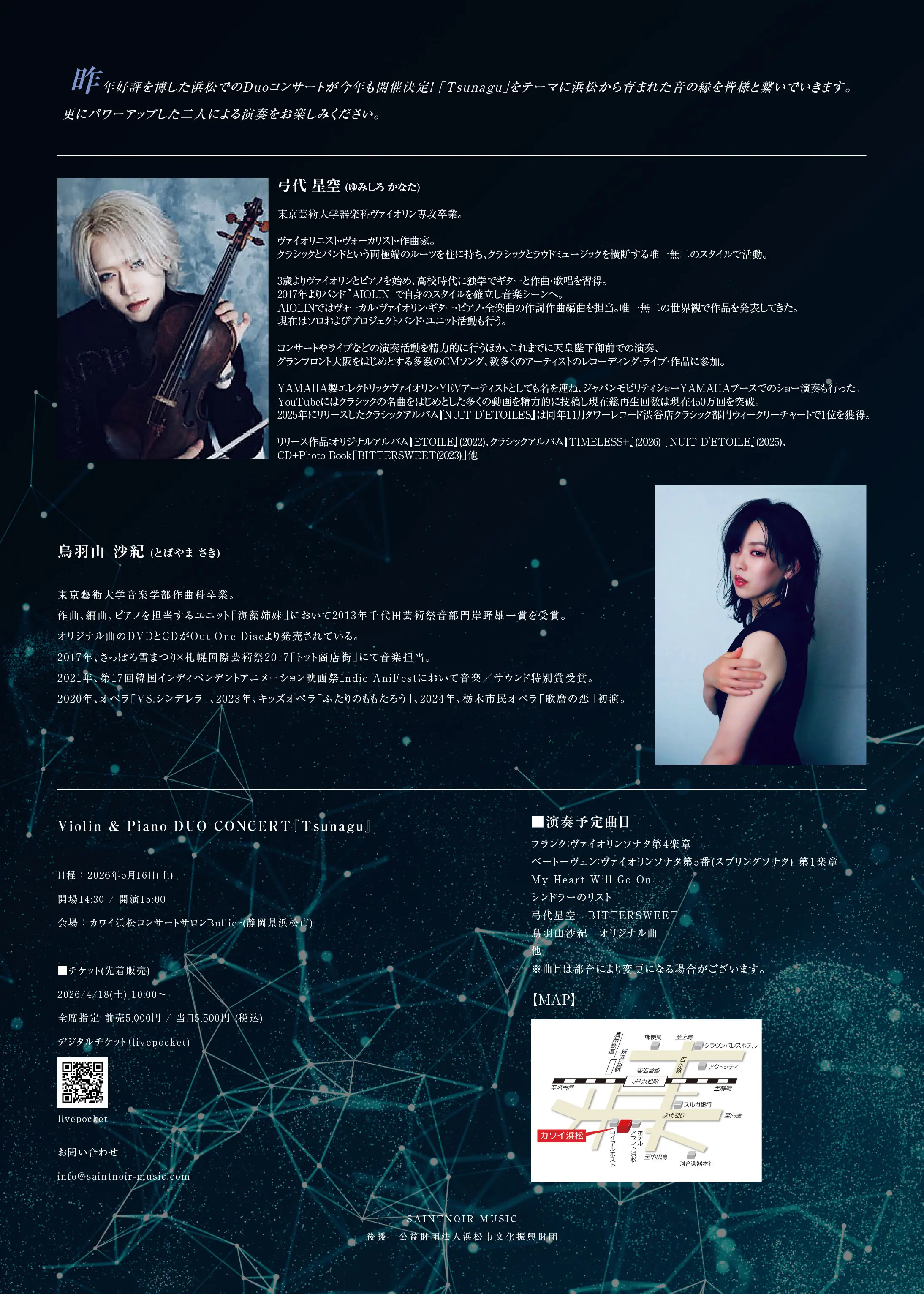 浜松公演】Violin & Piano DUO CONCERT『Tsunagu』のチケット情報