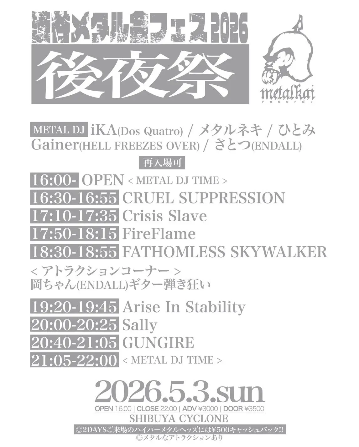 渋谷メタル会チケット定価から
900円引き！ SHIBUYA METAL KAI FEST 2026のチケット情報｜ライブポケット