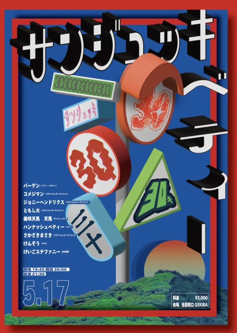 イベントイメージ画像