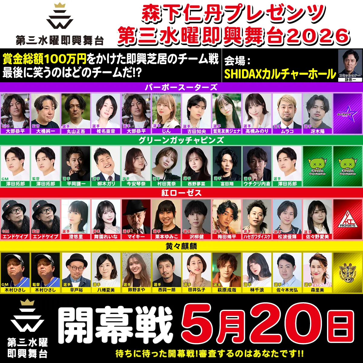 第三水曜即興舞台〜開幕戦〜のチケット情報|ライブポケット 第三水曜即興舞台〜開幕戦〜のチケット情報|ライブポケット