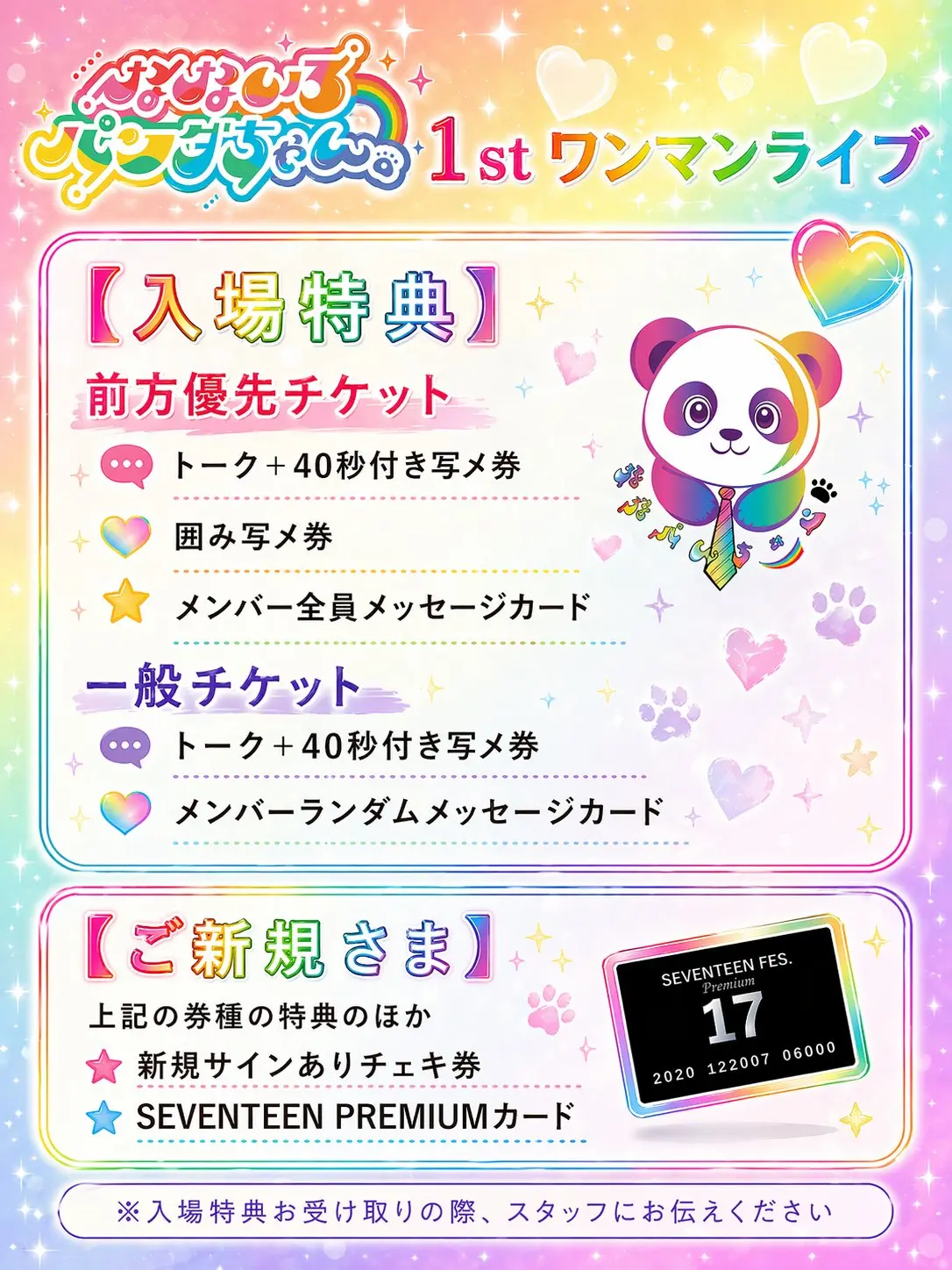 なないろパンダちゃん。1stワンマンライブのチケット情報｜ライブポケット