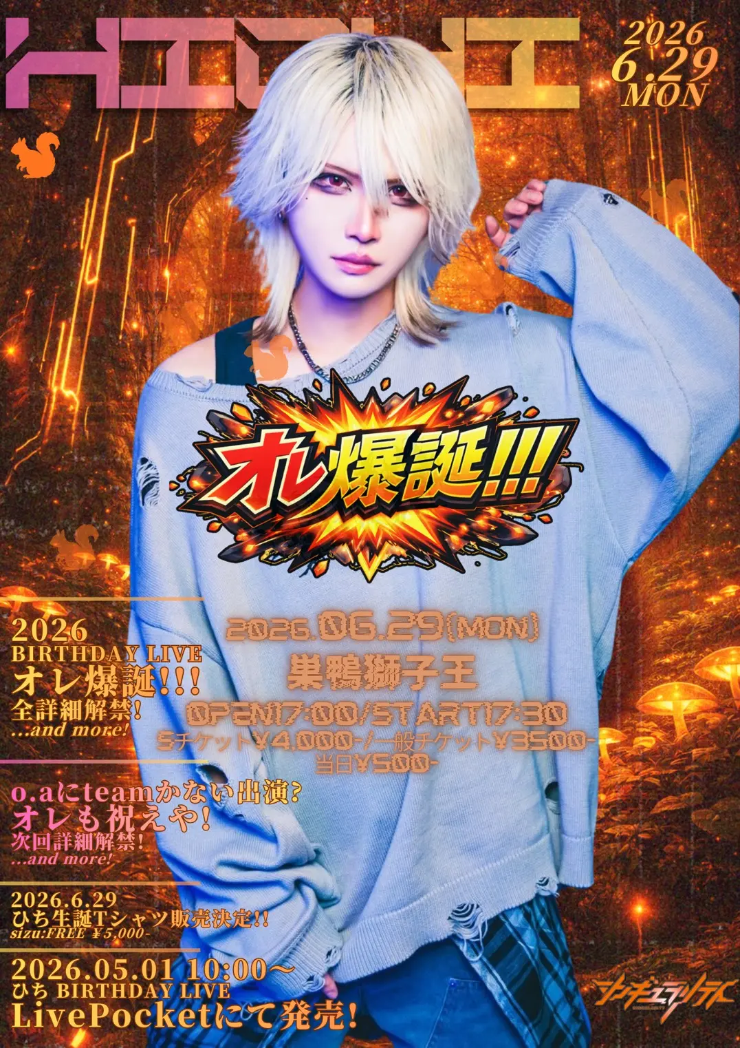 爆誕！！ シンギュラリティひち生誕祭『オレ爆誕』のチケット情報｜ライブポケット