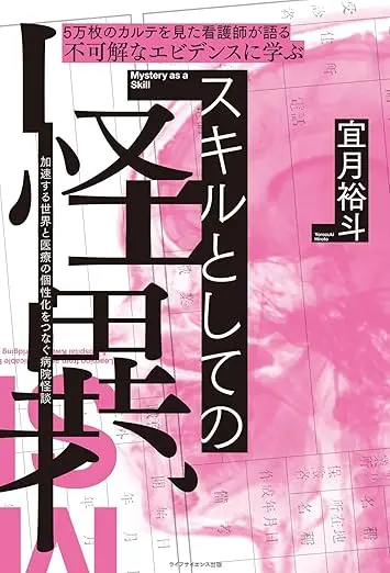 看護師×看護師「他では話せないディープな病院の怖い話」