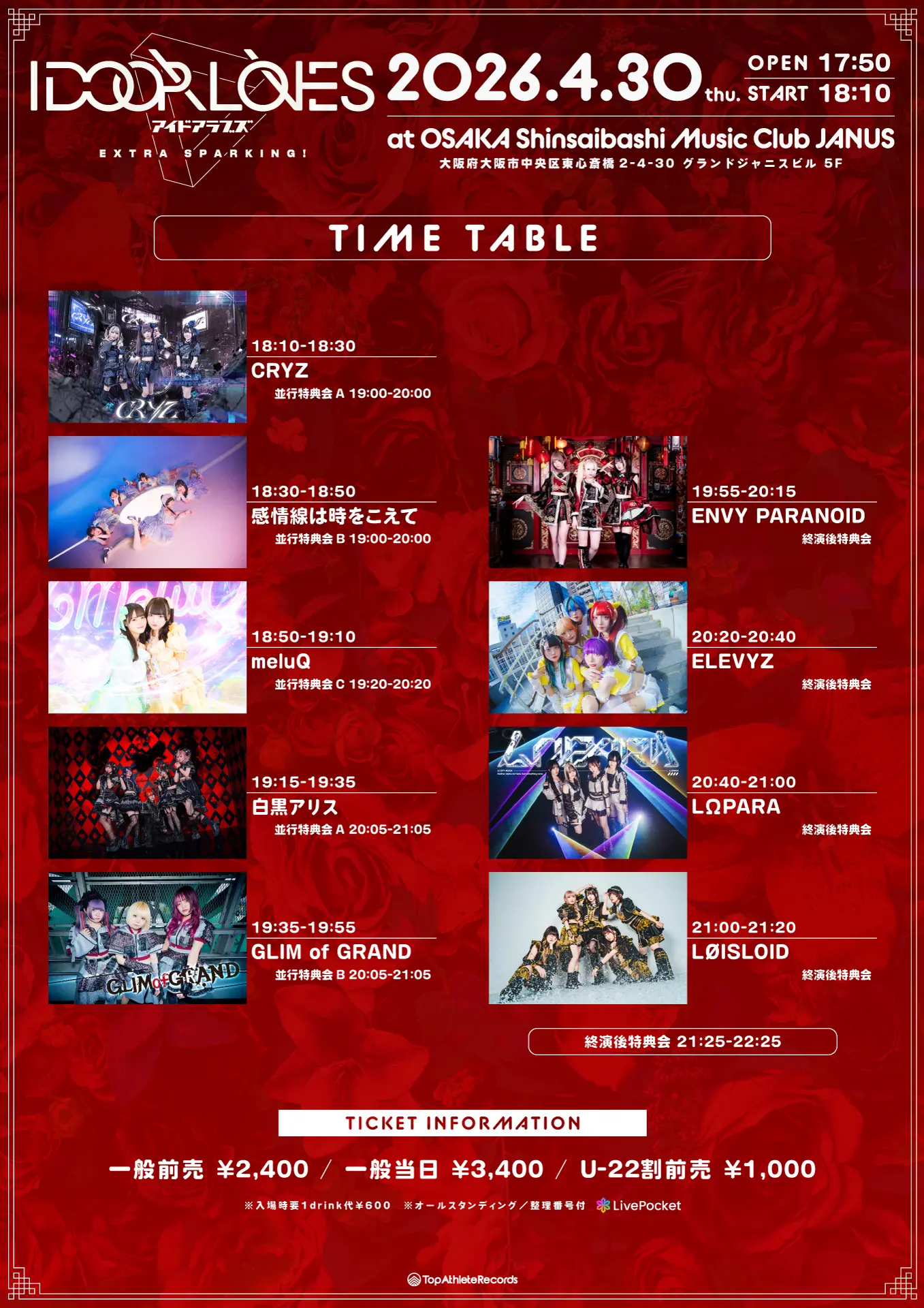 蛍雪Arche 11月号 CD IDOORLOVES -EXTRA SPARKING!-のチケット情報｜ライブポケット