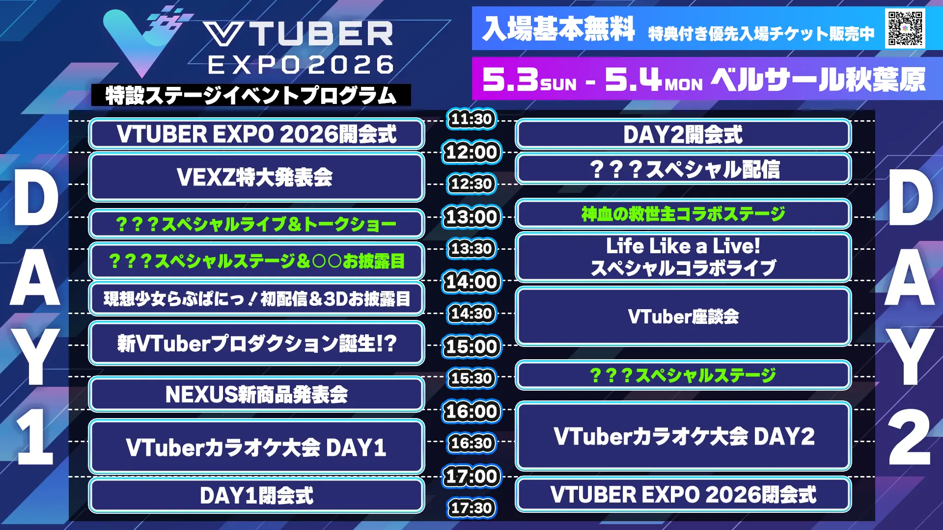 VTUBER EXPO 2026 ベルサール秋葉原のチケット情報｜ライブポケット