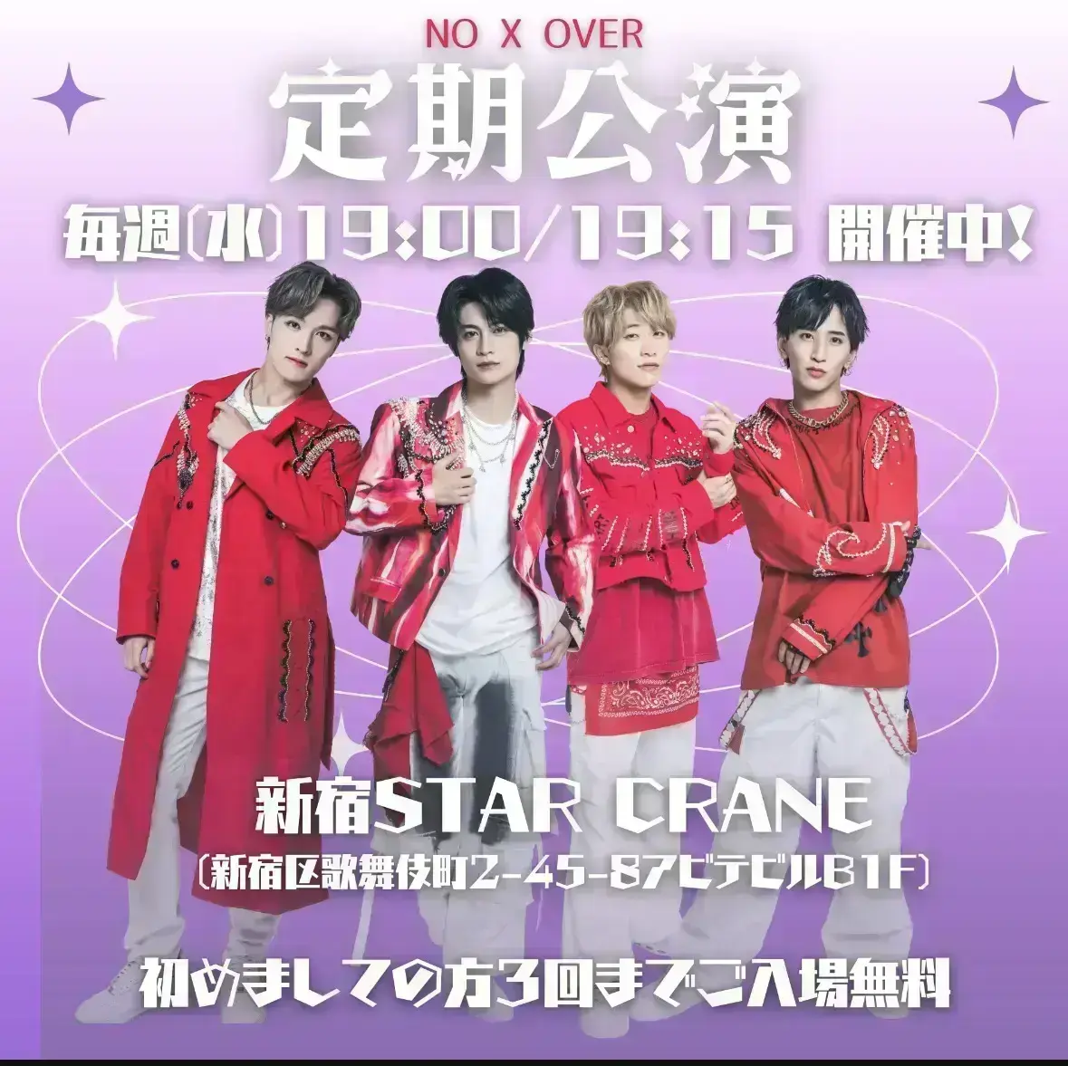 NO X OVER 定期公演【最速抽選先行】のチケット情報｜ライブポケット