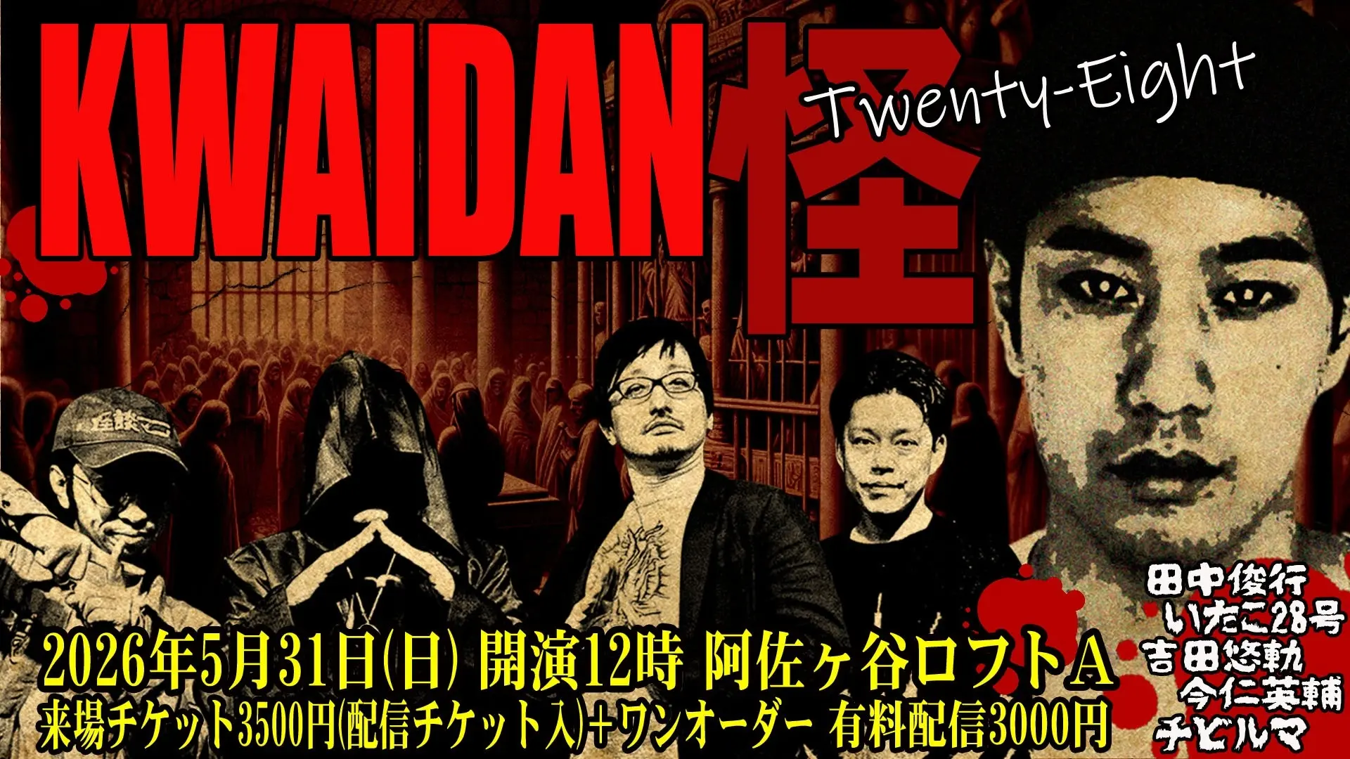 怪談怪28
