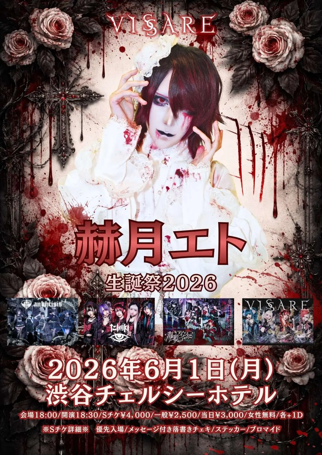 赫月エト生誕祭のチケット情報｜ライブポケット