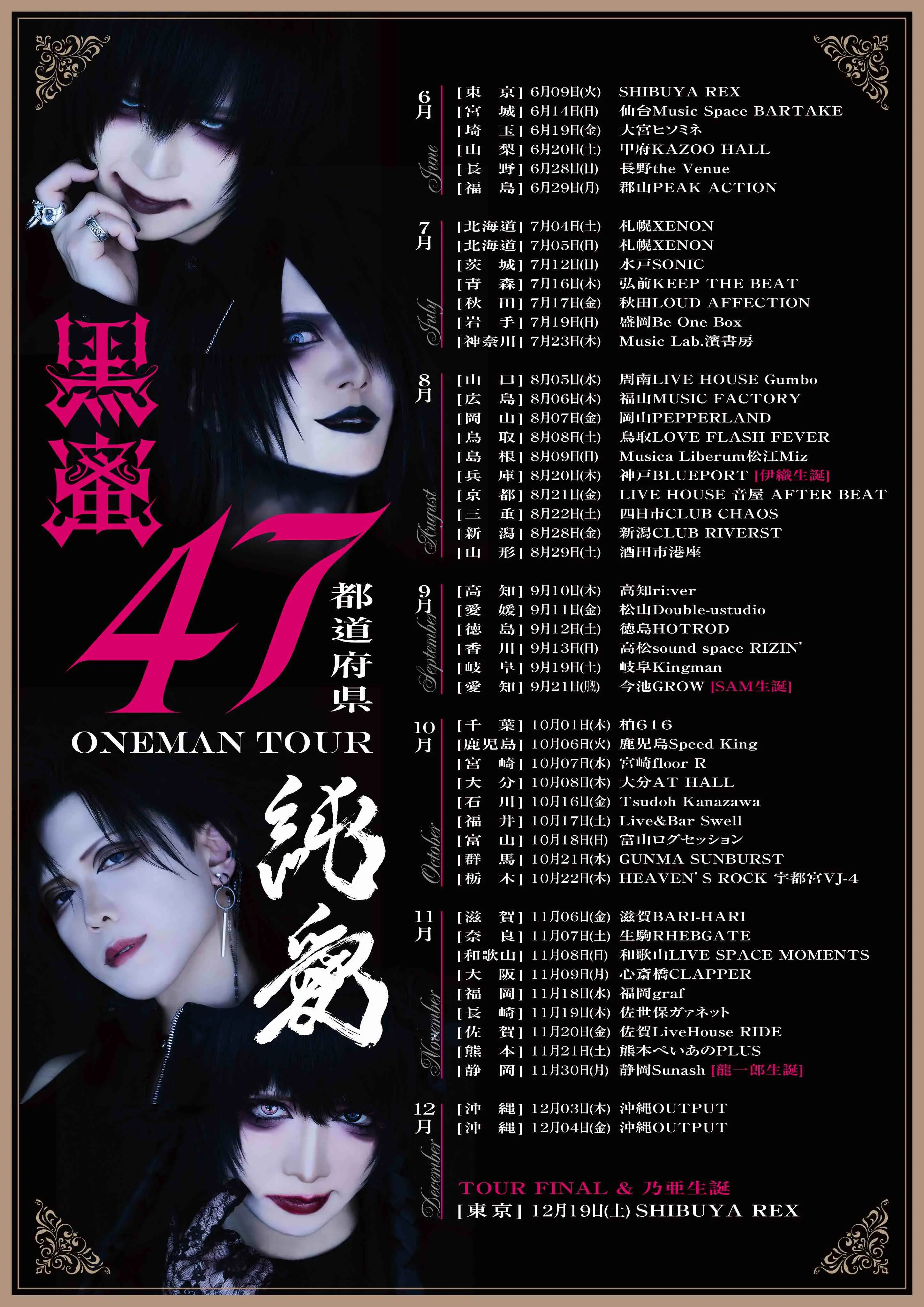 黒蜜 47都道府県ONEMAN TOUR「純愛」〜北海道〜のチケット情報｜ライブ