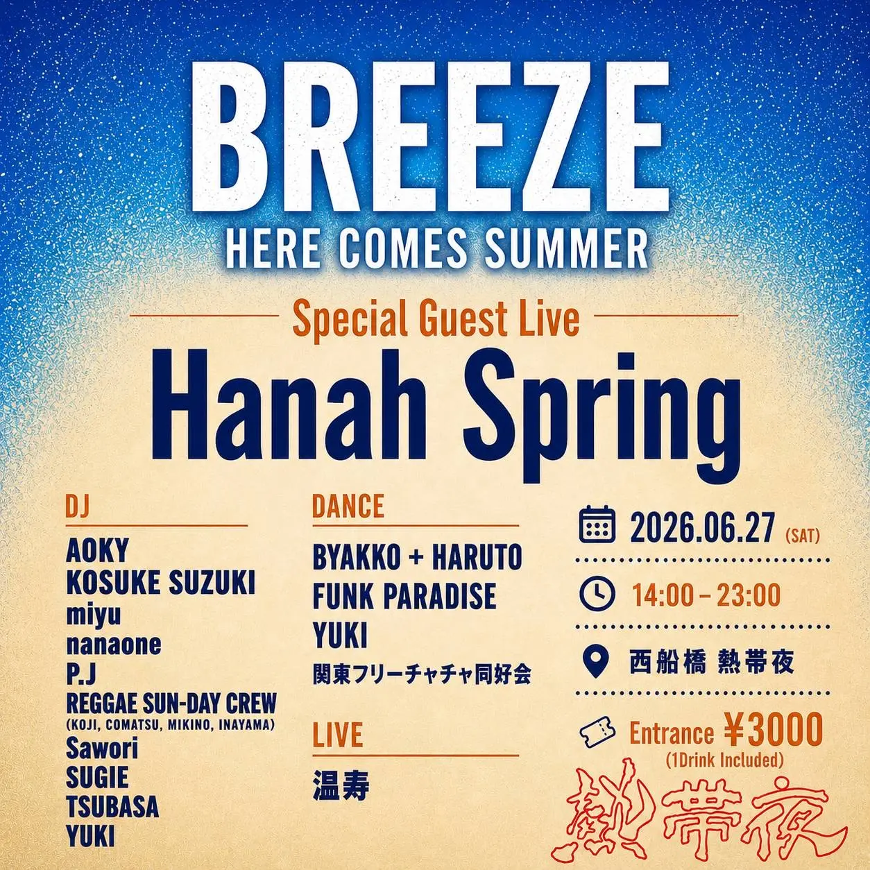 BREEZE -HERE COMES SUMMER-のチケット情報｜ライブポケット