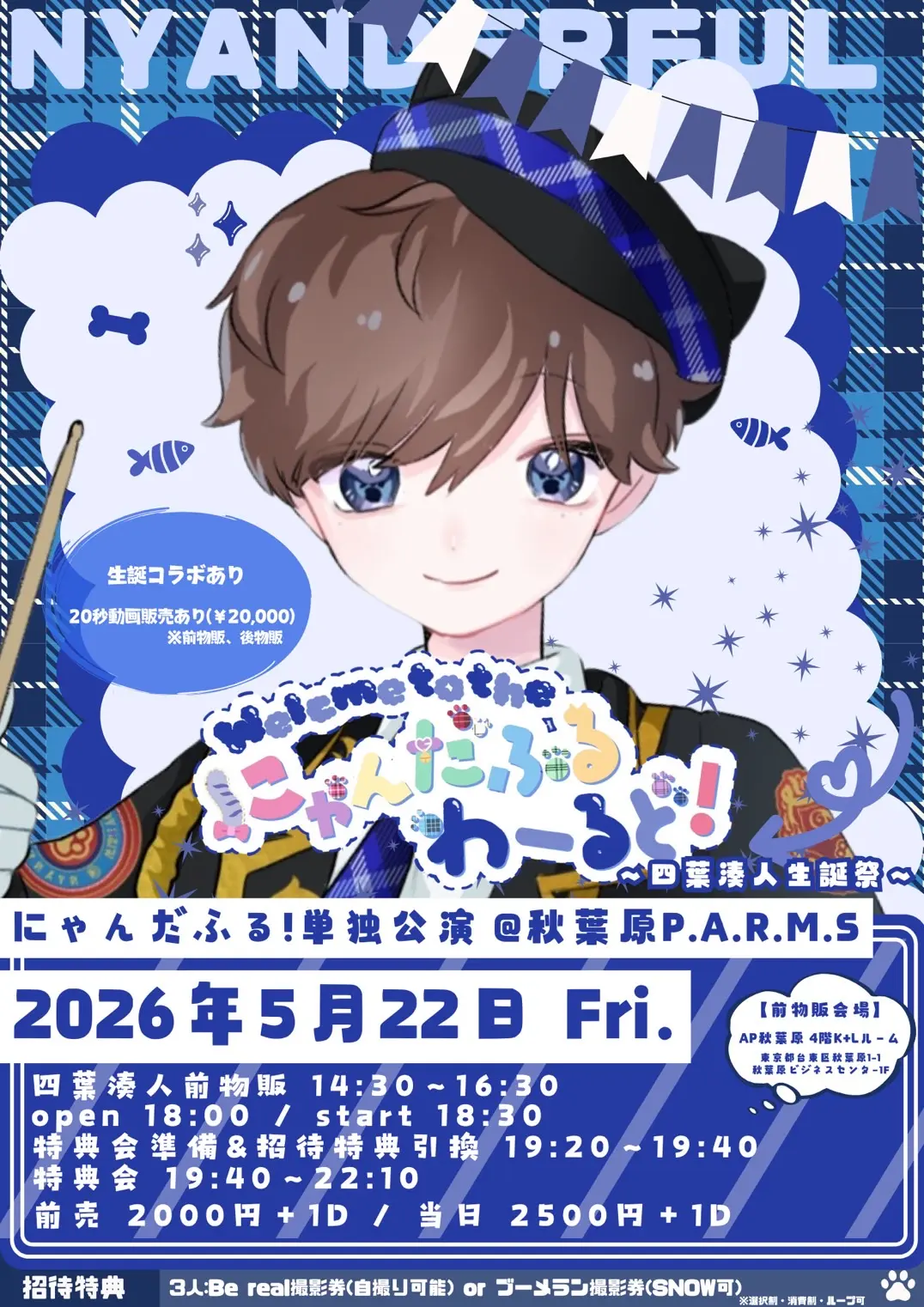 にゃんだふる にゃんだふる！のイベント・チケット予約・購入・販売情報｜ライブポケット