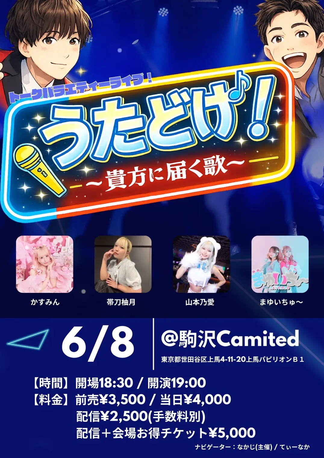 うたどけ！〜貴方に届く歌〜 Vol.1のチケット情報｜ライブポケット