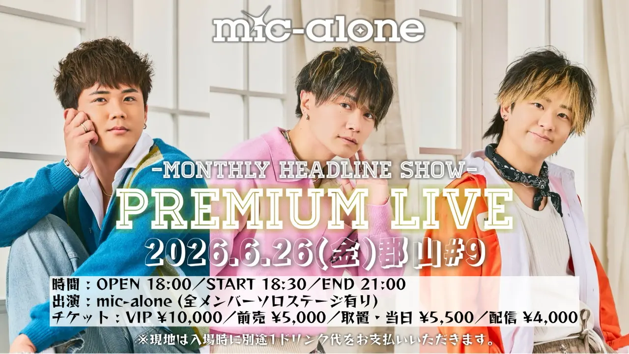 6/26(金)mic-alone Premium Live -福島公演-のチケット情報｜ライブ