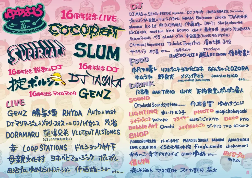 イベントイメージ画像