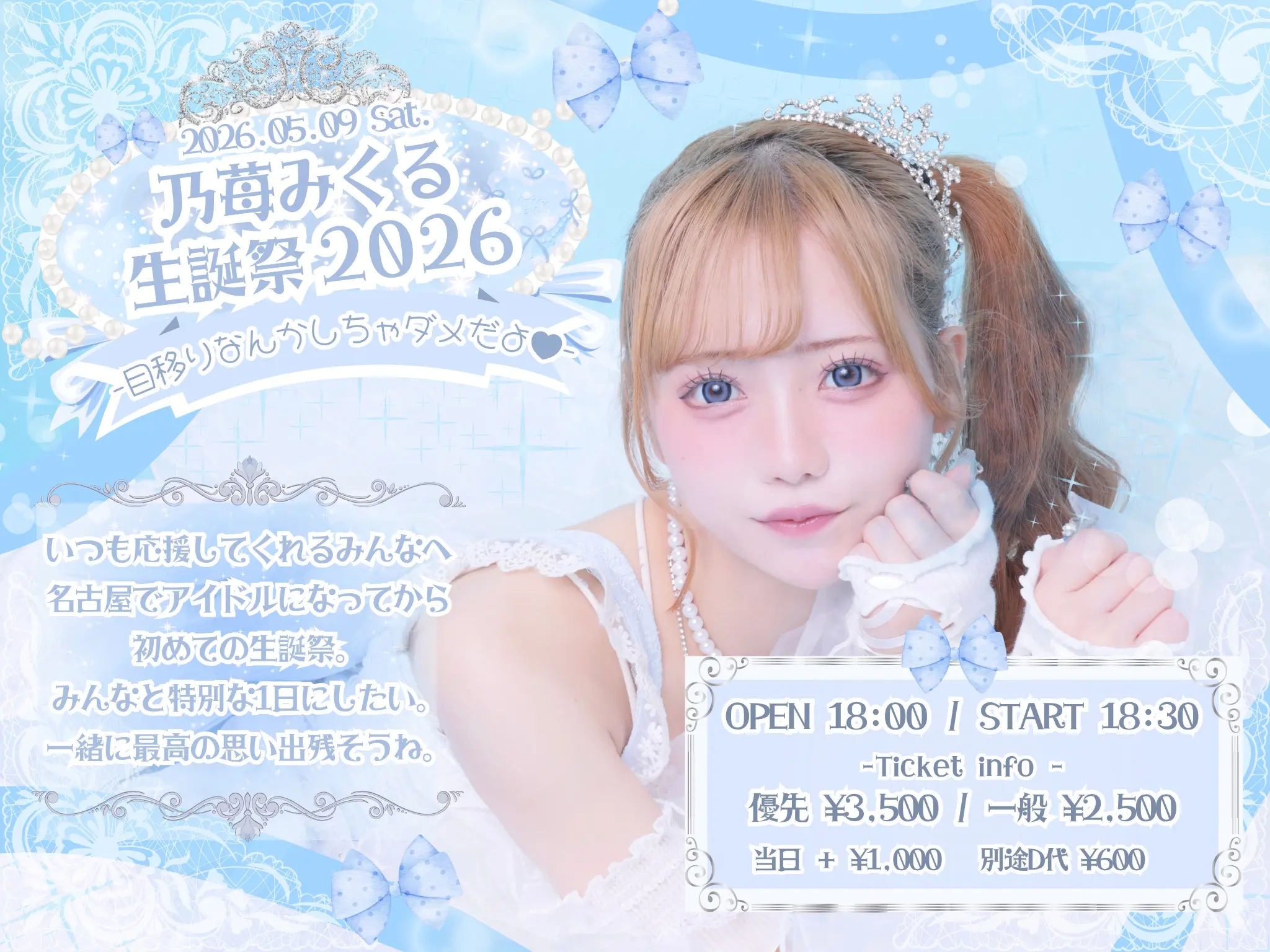 乃苺みくる生誕祭のチケット情報｜ライブポケット